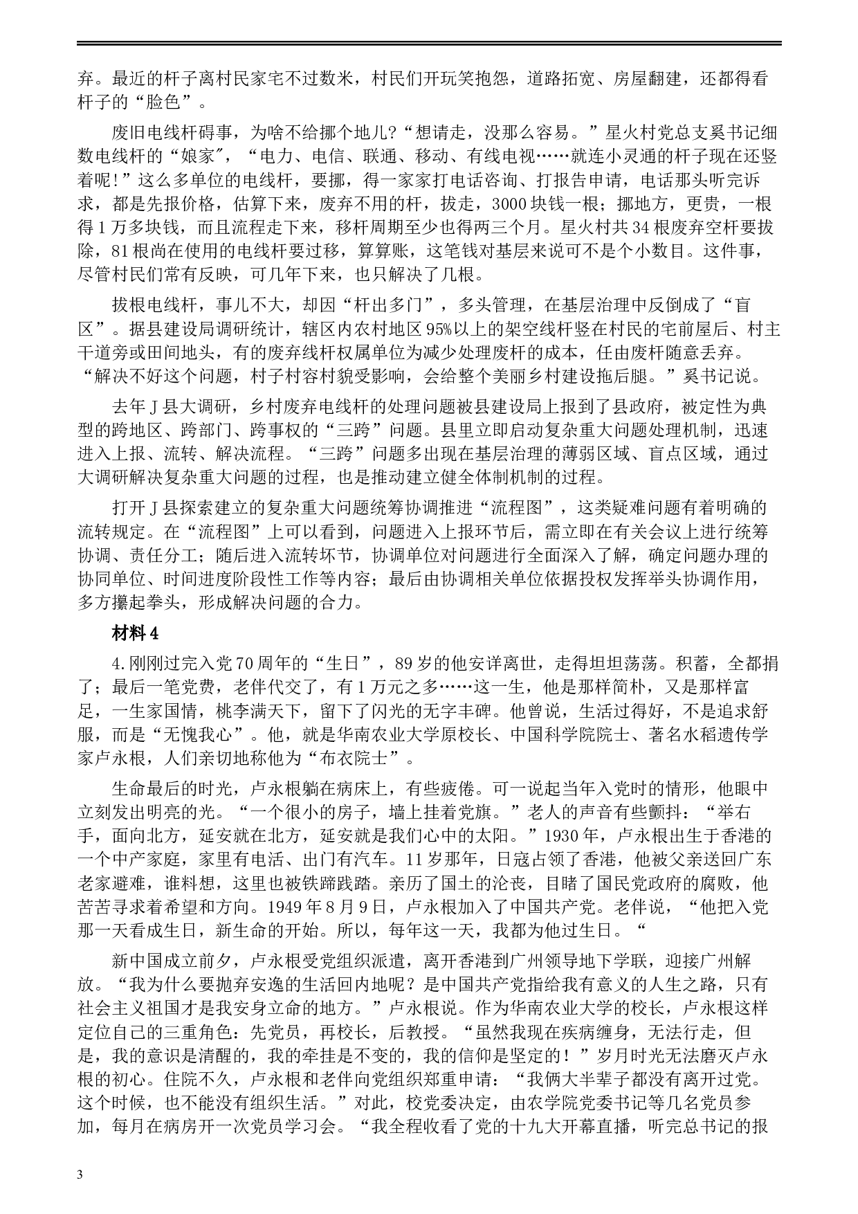 2020年0822公务员多省联考《申论》题（甘肃乡镇卷）及参考答案.docx 第3页