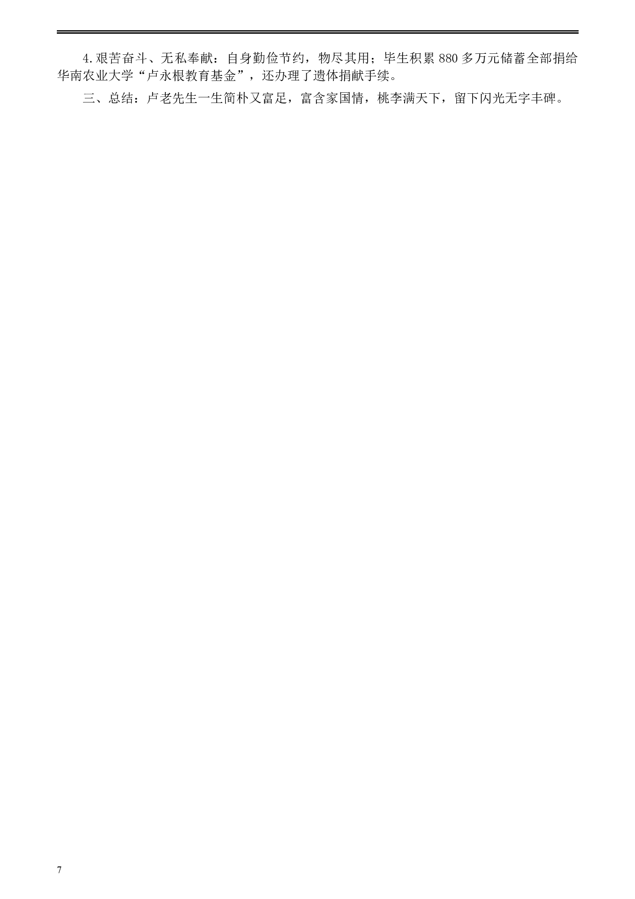2020年0822公务员多省联考《申论》题（甘肃乡镇卷）及参考答案.docx 第7页
