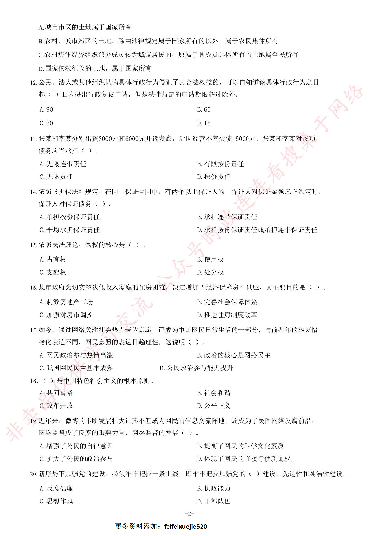 2015年江西省宜春市事业单位考试《公共基础知识》题.pdf 第2页