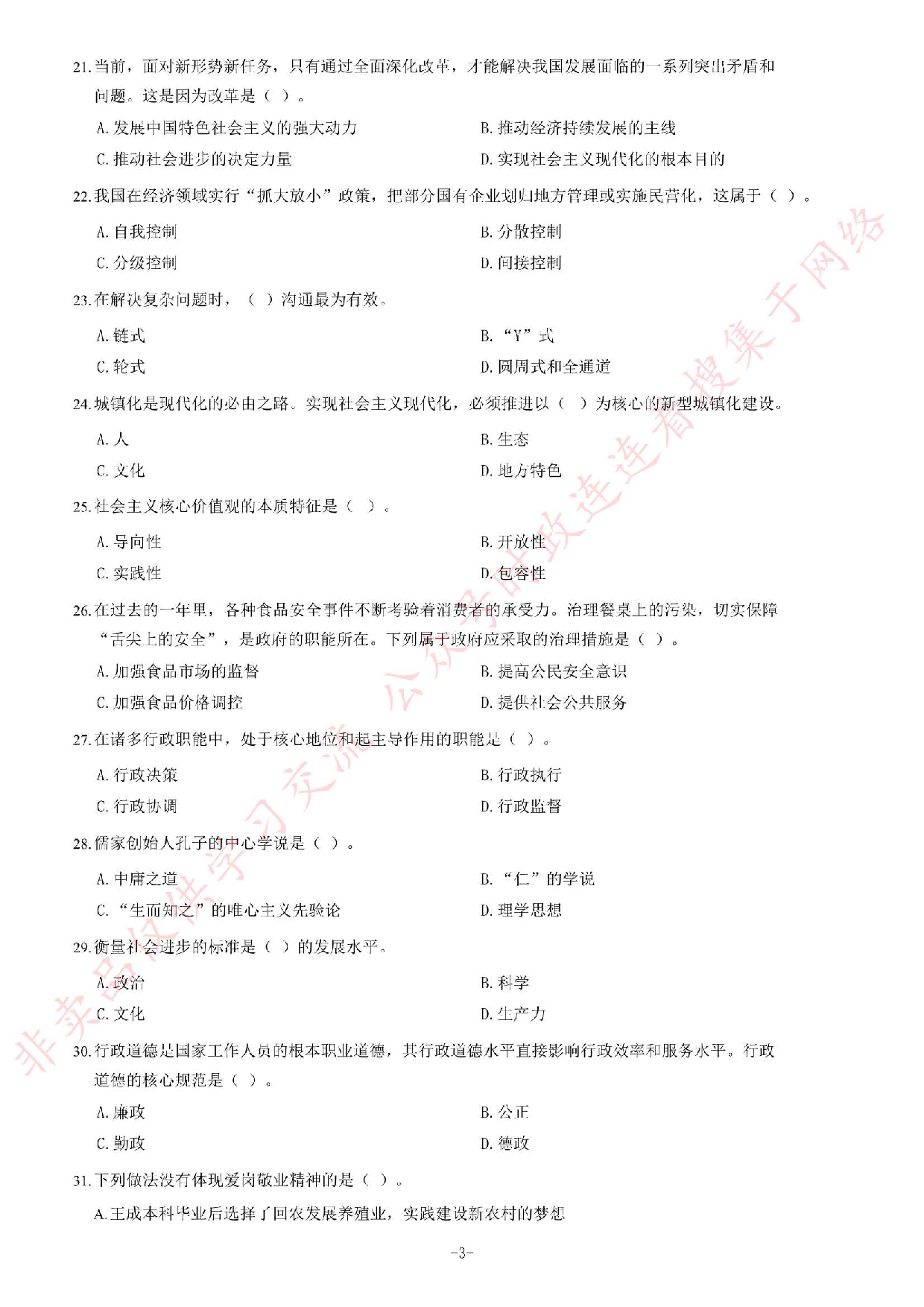 2015年江西省宜春市事业单位考试《公共基础知识》题.pdf 第3页