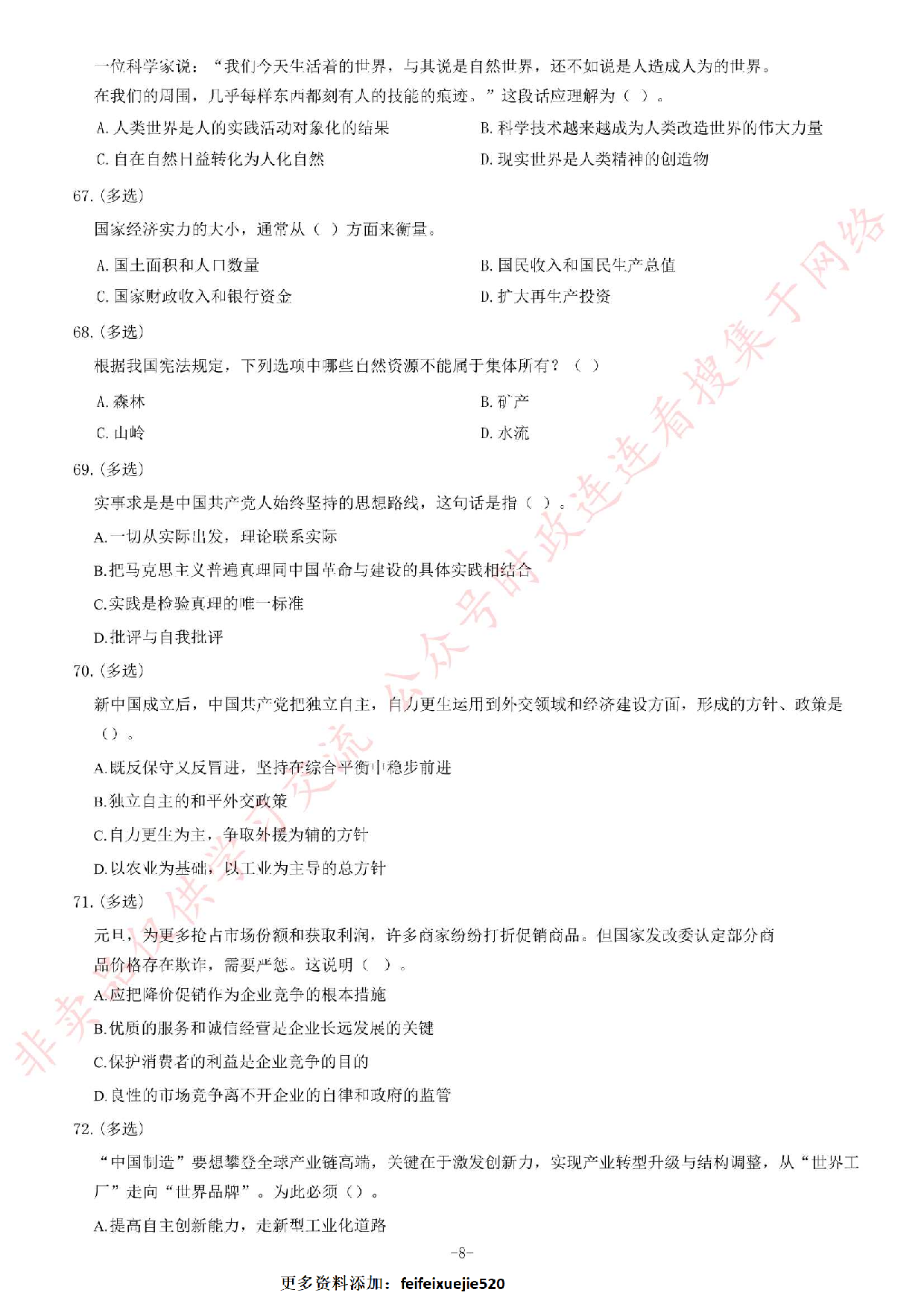 2015年江西省宜春市事业单位考试《公共基础知识》题.pdf 第8页