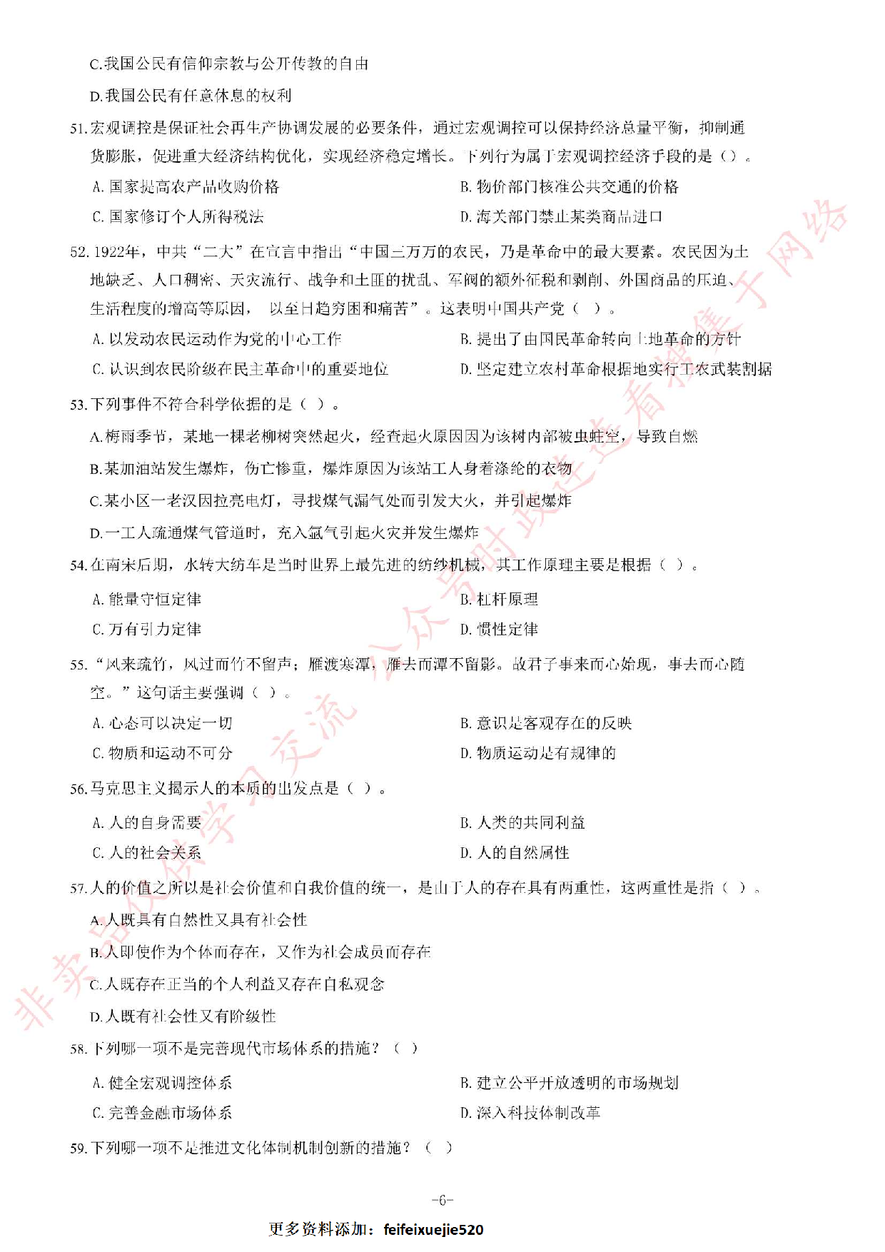 2015年江西省宜春市事业单位考试《公共基础知识》题.pdf 第6页