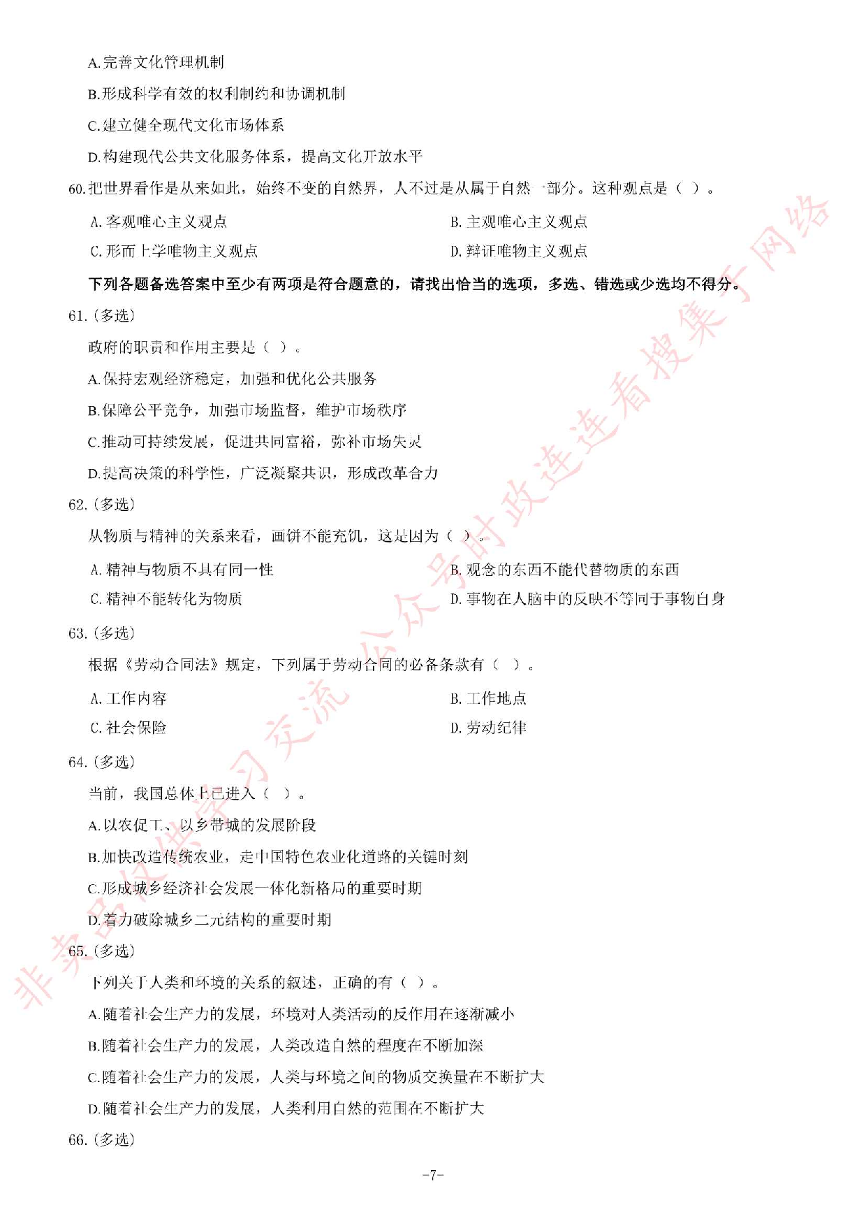 2015年江西省宜春市事业单位考试《公共基础知识》题.pdf 第7页