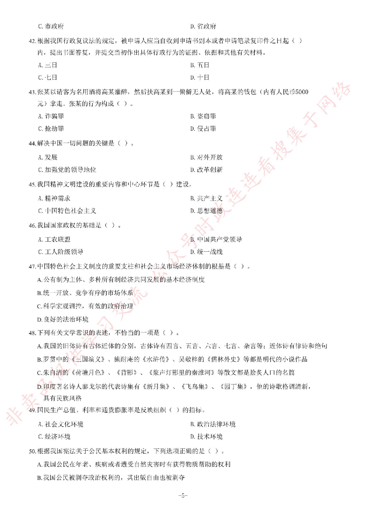 2015年江西省宜春市事业单位考试《公共基础知识》题.pdf 第5页