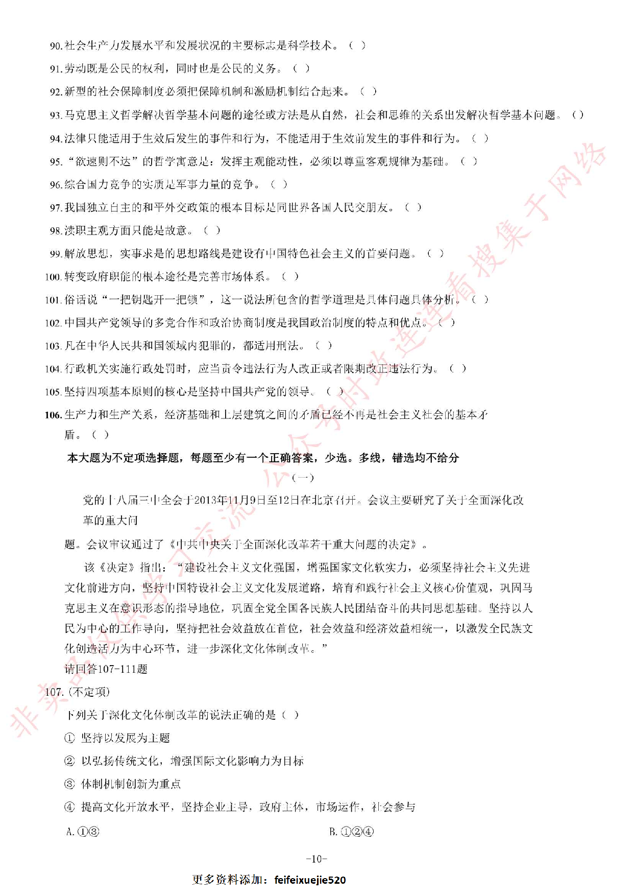 2015年江西省宜春市事业单位考试《公共基础知识》题.pdf 第10页