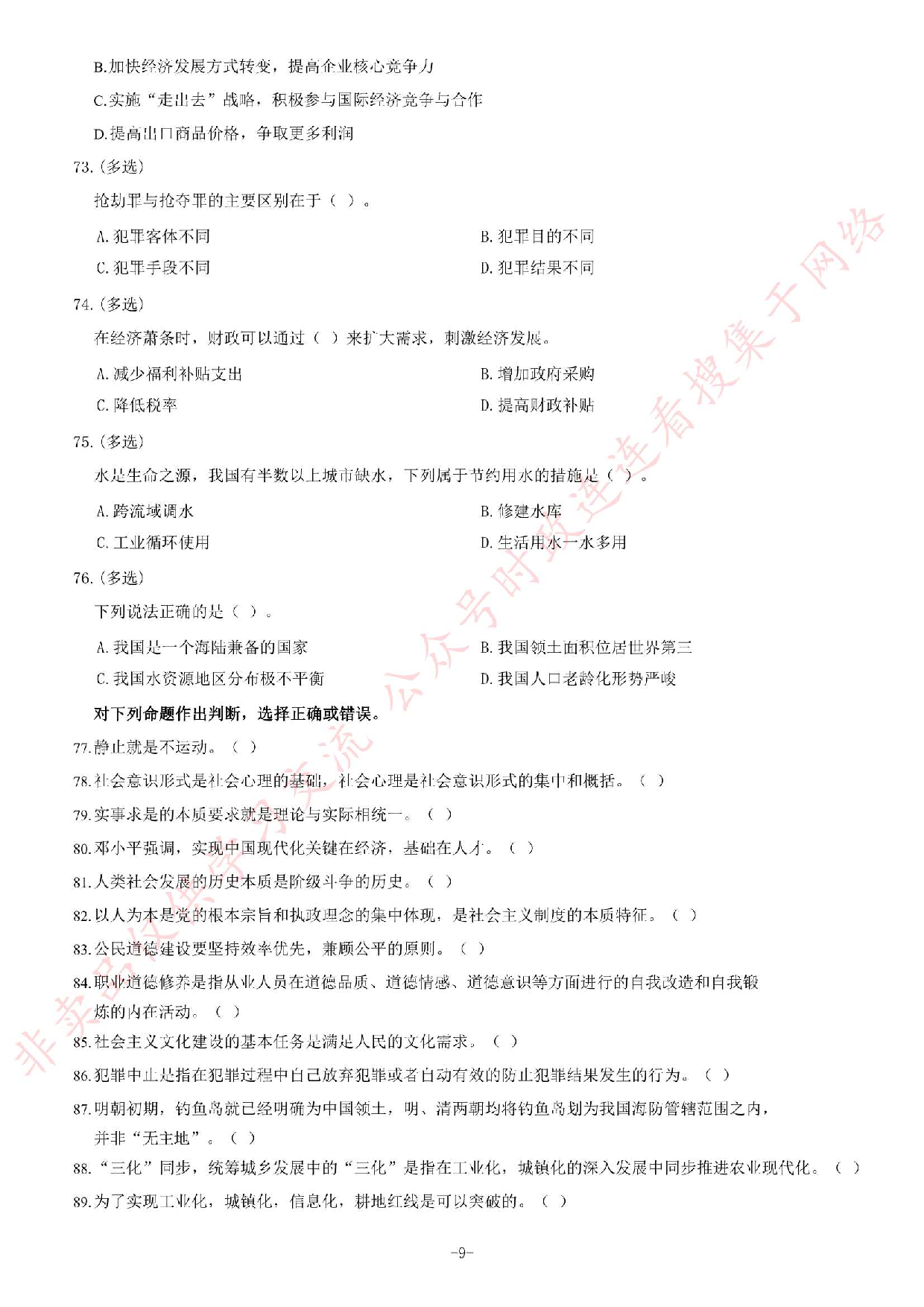 2015年江西省宜春市事业单位考试《公共基础知识》题.pdf 第9页