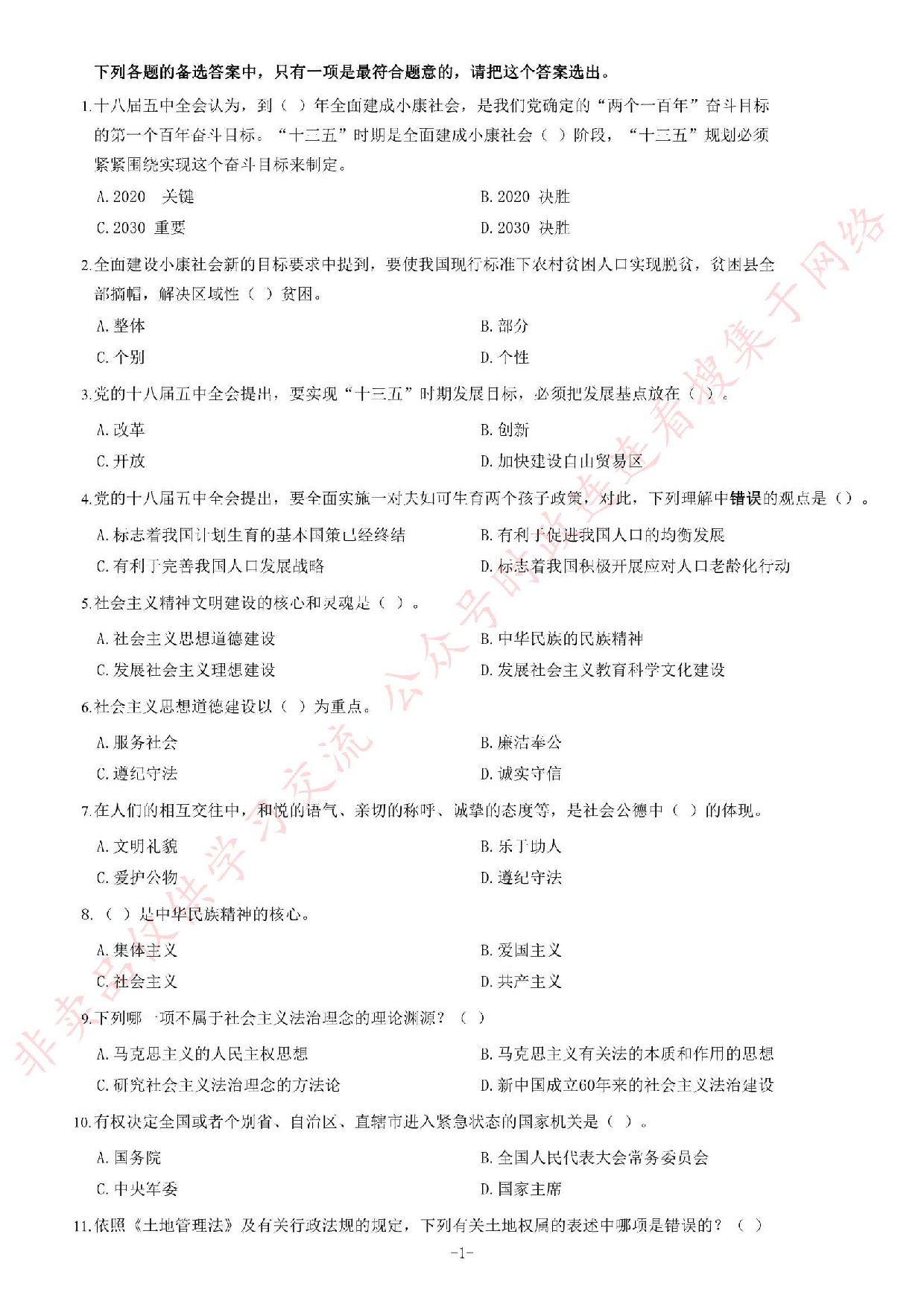 2015年江西省宜春市事业单位考试《公共基础知识》题.pdf 第1页