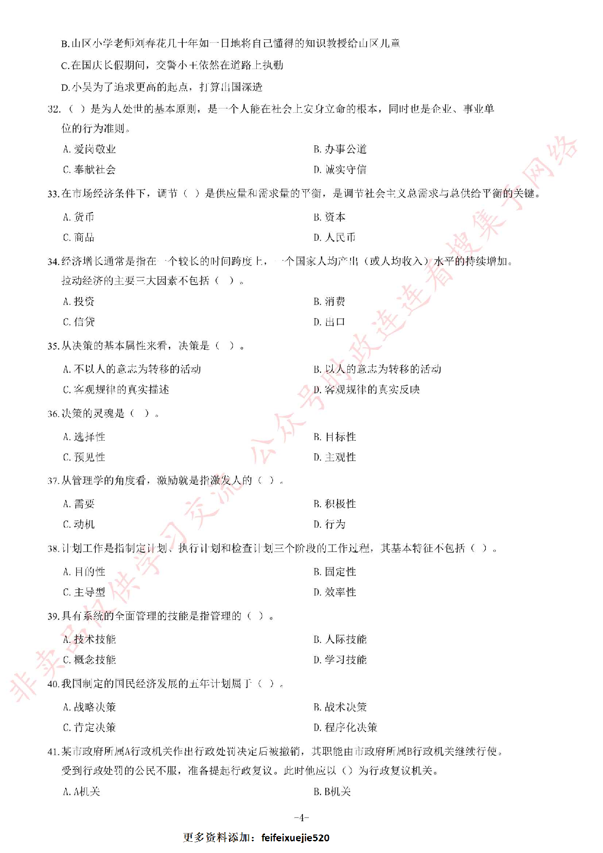 2015年江西省宜春市事业单位考试《公共基础知识》题.pdf 第4页