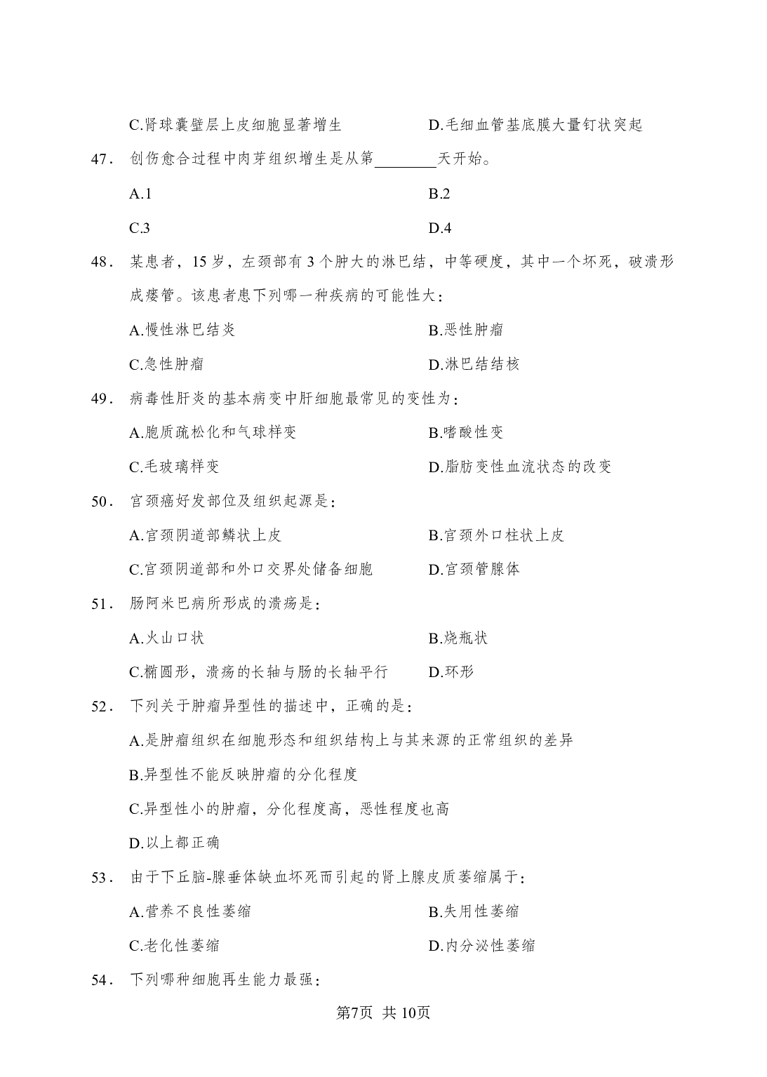 《病理学》-专项练习单选题-试题.pdf 第7页