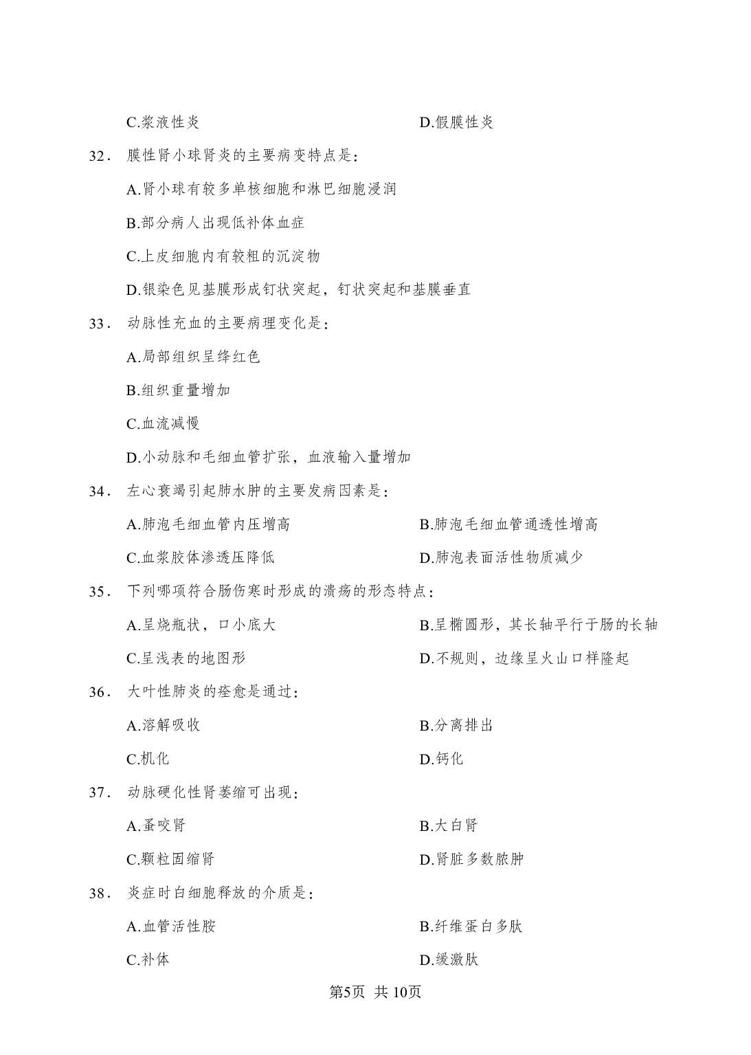 《病理学》-专项练习单选题-试题.pdf 第5页