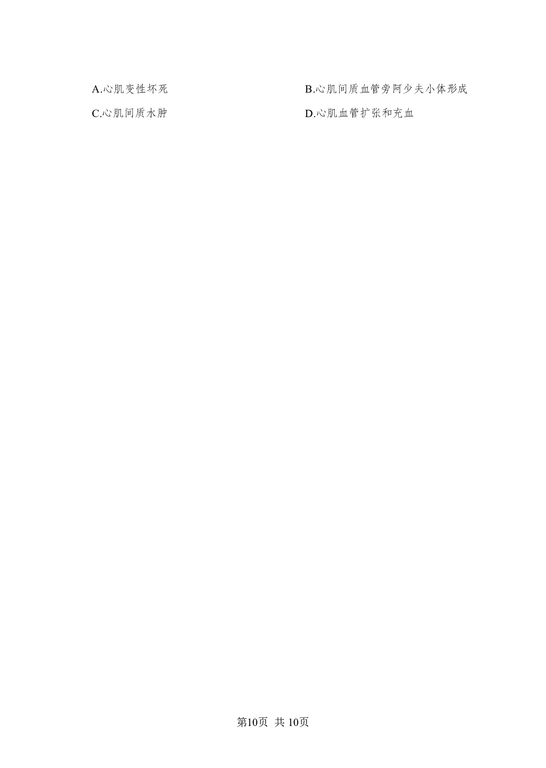 《病理学》-专项练习单选题-试题.pdf 第10页