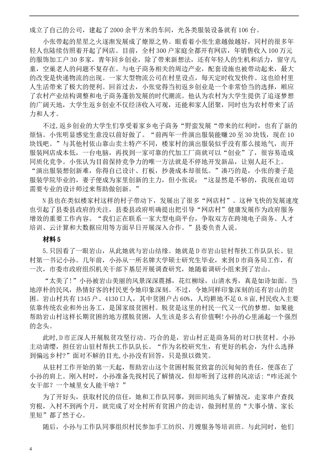 2020年0822公务员多省联考《申论》题（甘肃省级卷）及参考答案.docx 第4页