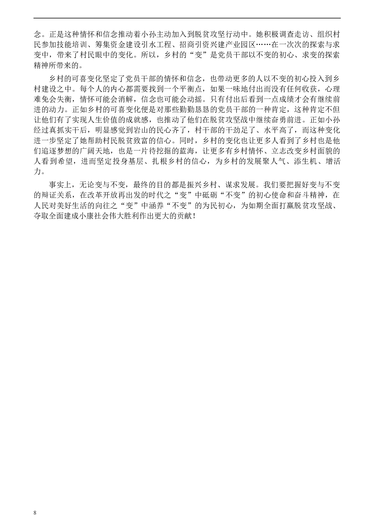 2020年0822公务员多省联考《申论》题（甘肃省级卷）及参考答案.docx 第8页