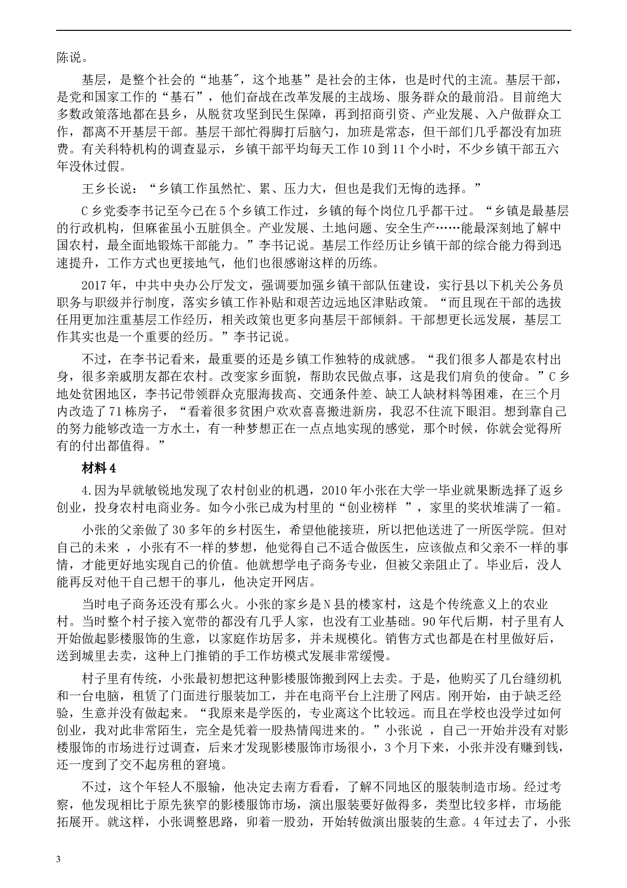 2020年0822公务员多省联考《申论》题（甘肃省级卷）及参考答案.docx 第3页