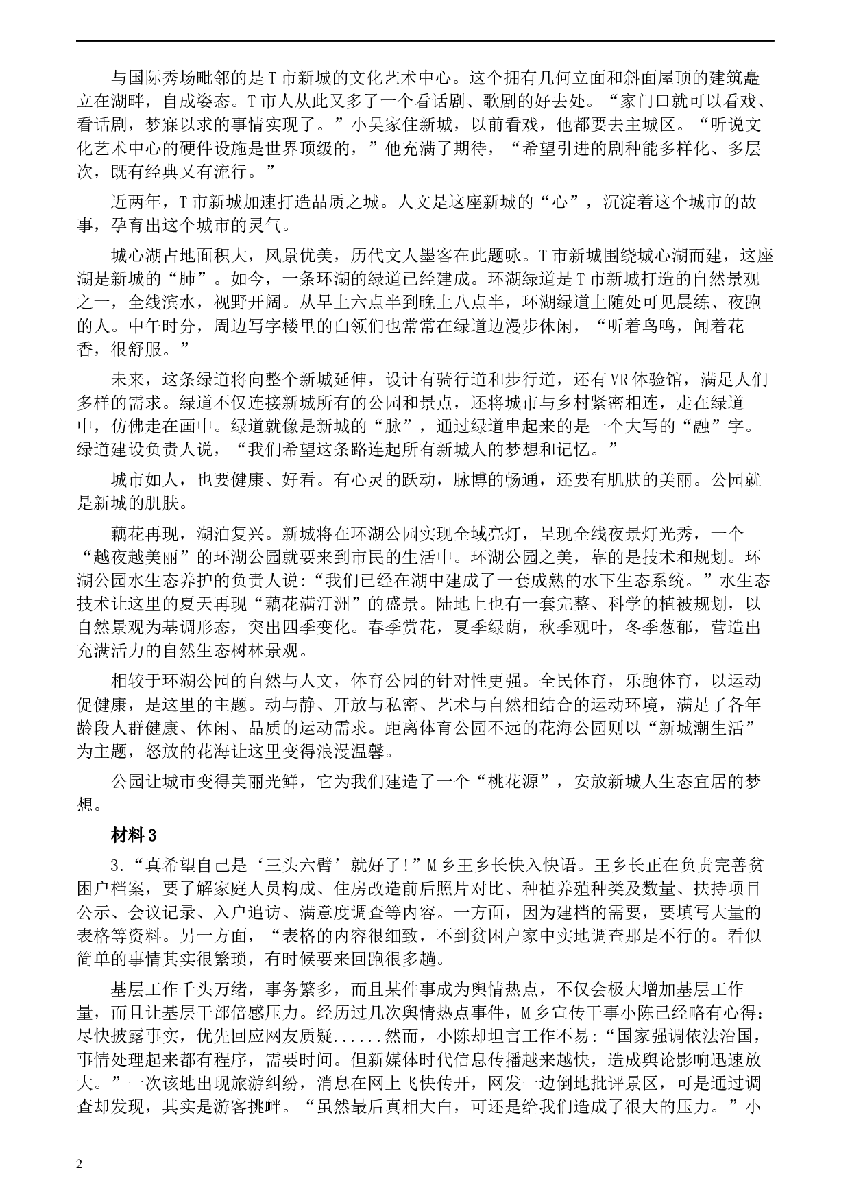 2020年0822公务员多省联考《申论》题（甘肃省级卷）及参考答案.docx 第2页