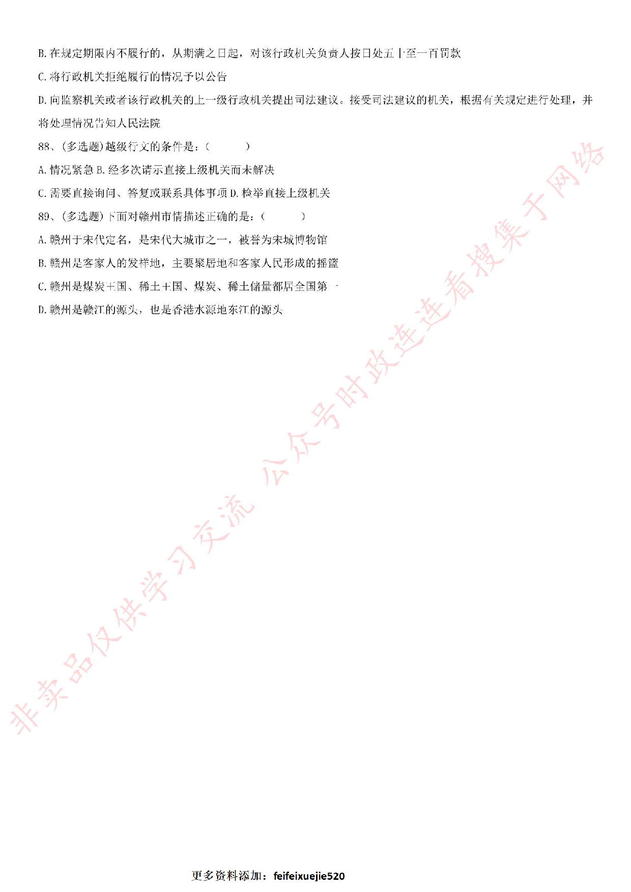 2015年江西省赣州市事业单位考试真题.pdf 第8页