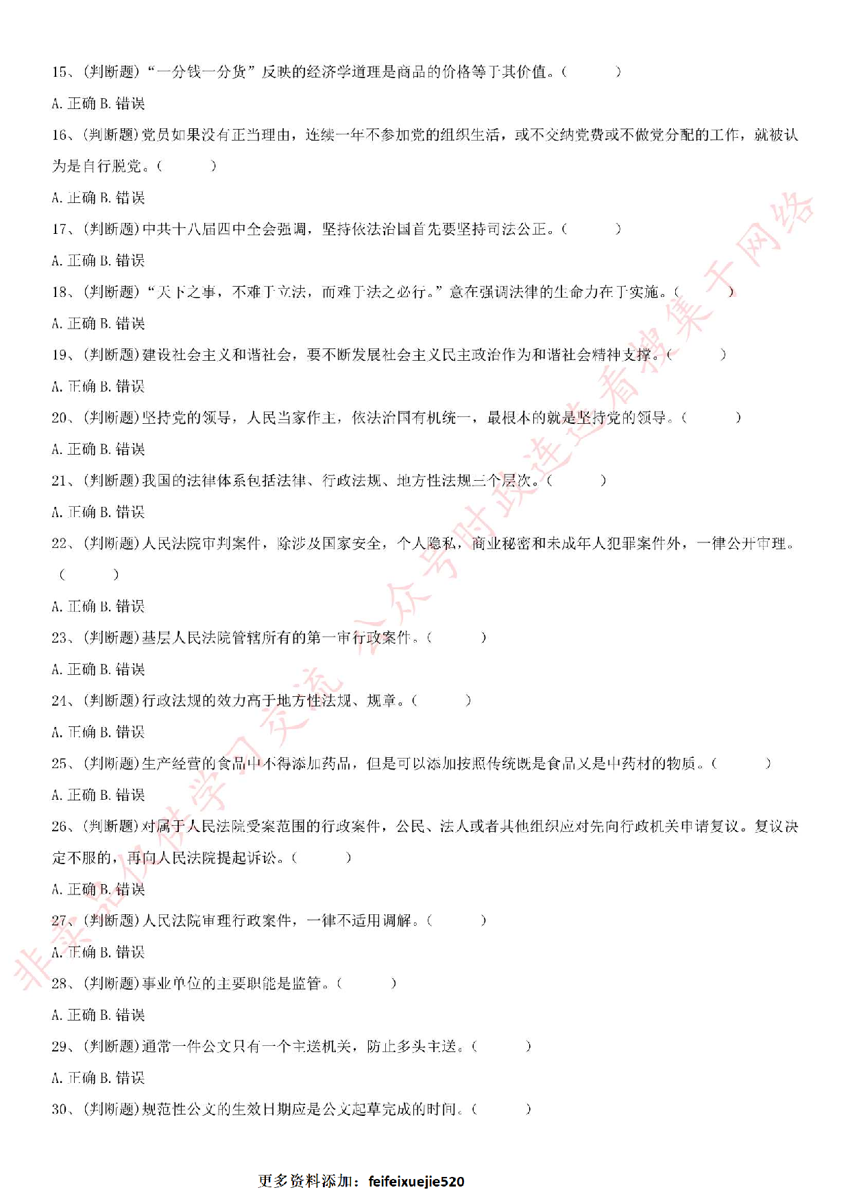 2015年江西省赣州市事业单位考试真题.pdf 第2页