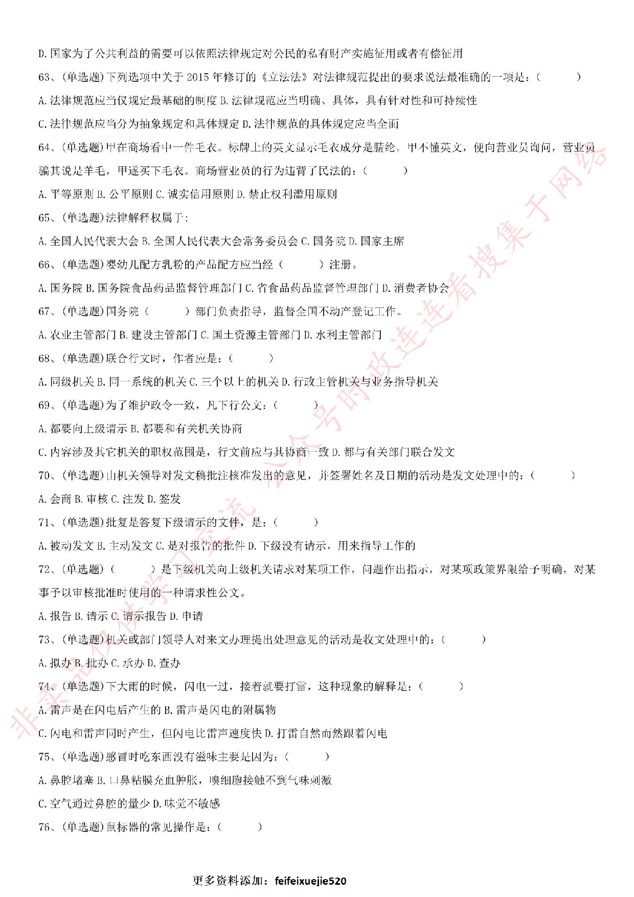 2015年江西省赣州市事业单位考试真题.pdf 第6页
