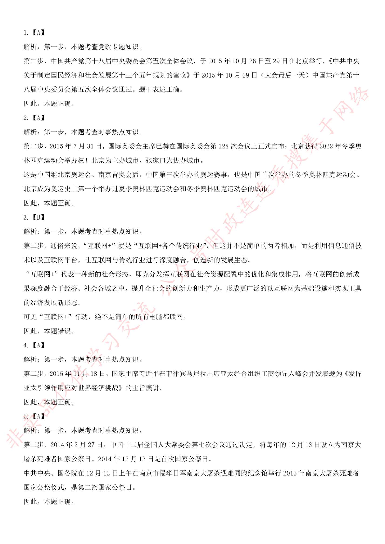 2015年江西省赣州市事业单位考试真题.pdf 第9页