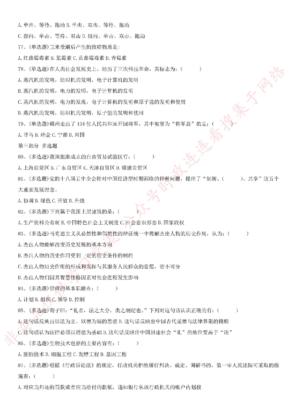 2015年江西省赣州市事业单位考试真题.pdf 第7页