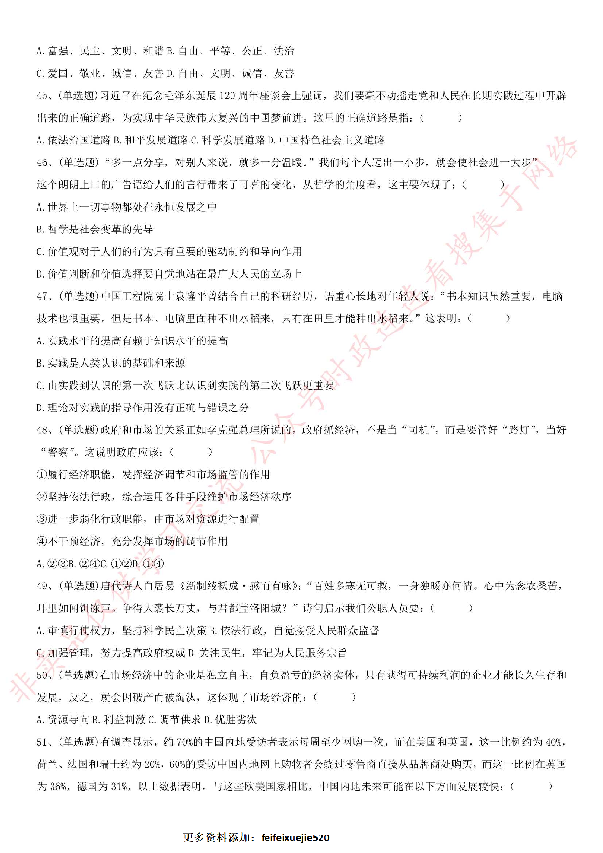 2015年江西省赣州市事业单位考试真题.pdf 第4页