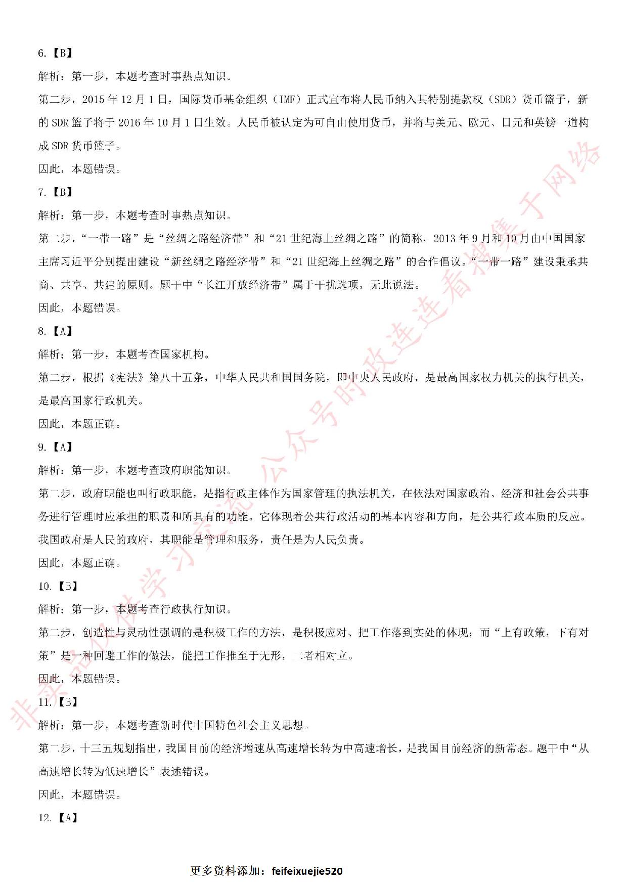 2015年江西省赣州市事业单位考试真题.pdf 第10页