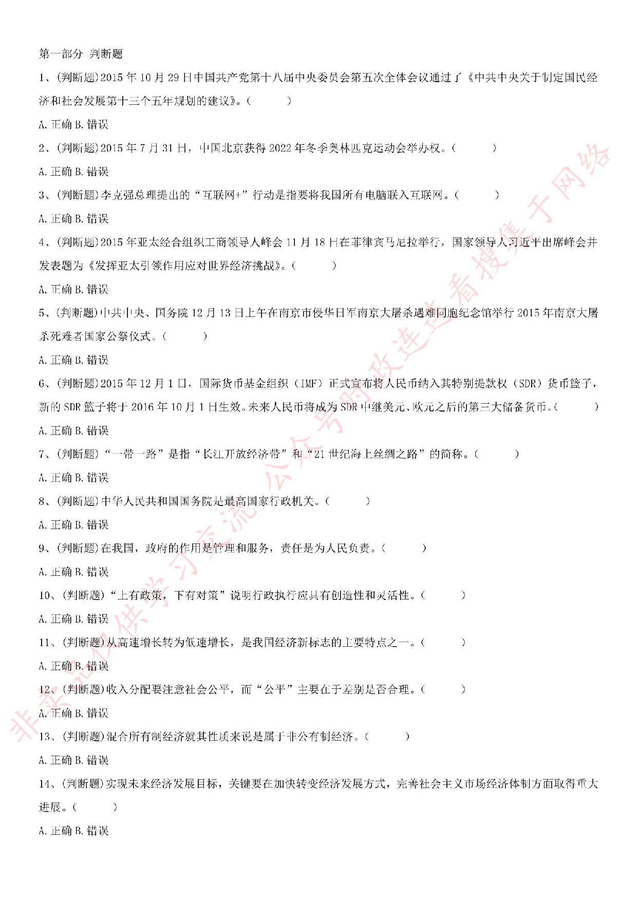 2015年江西省赣州市事业单位考试真题.pdf 第1页