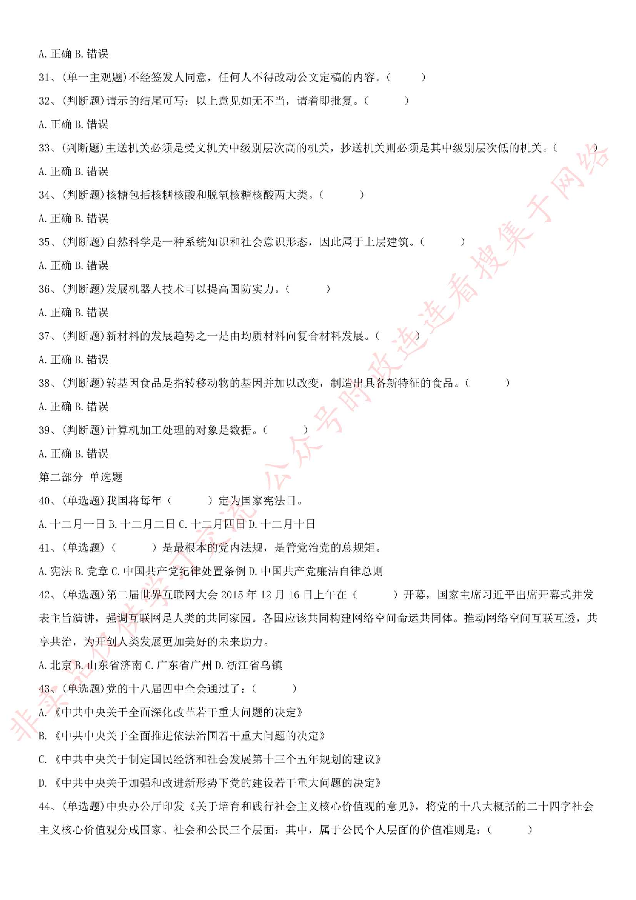 2015年江西省赣州市事业单位考试真题.pdf 第3页