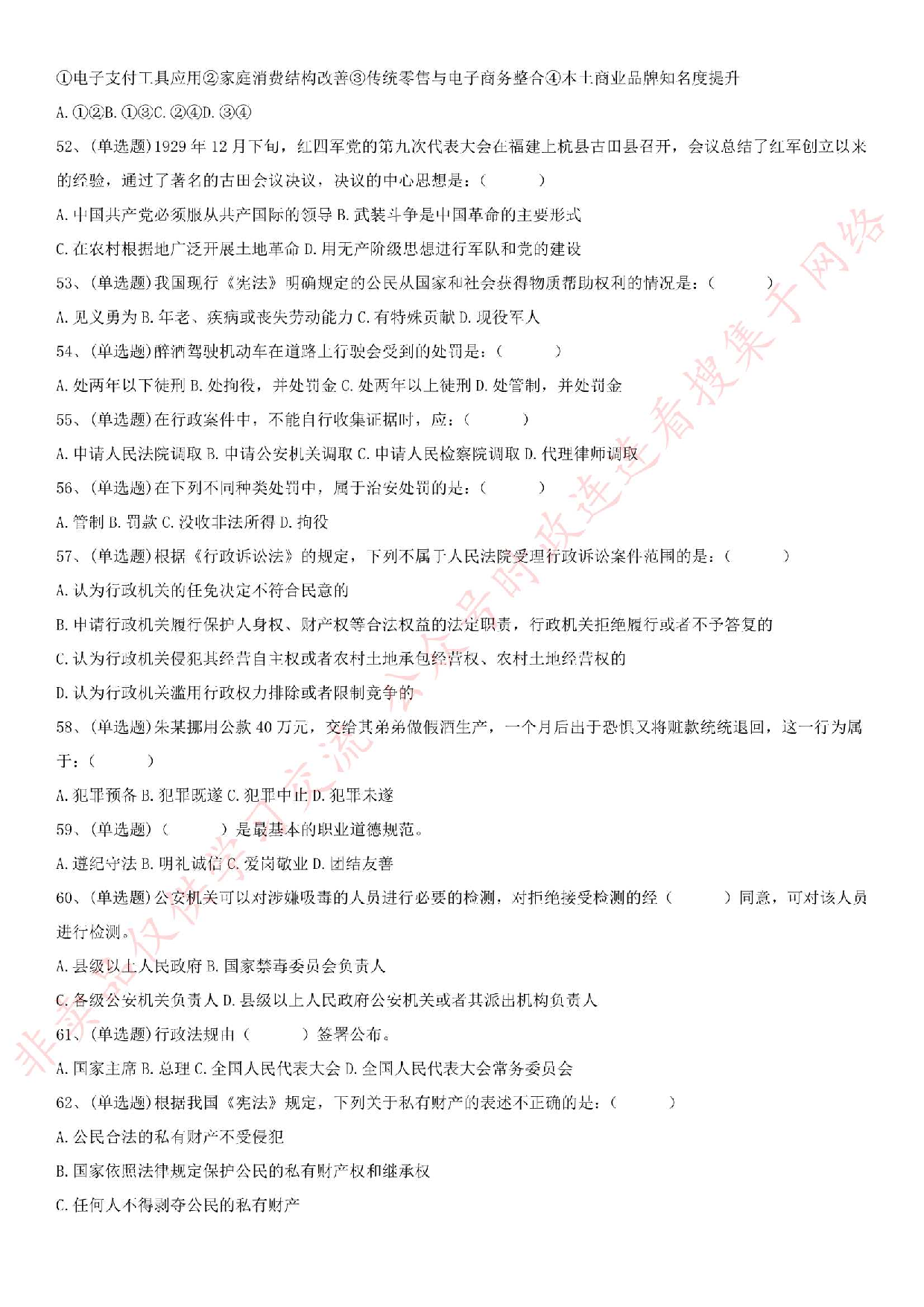 2015年江西省赣州市事业单位考试真题.pdf 第5页