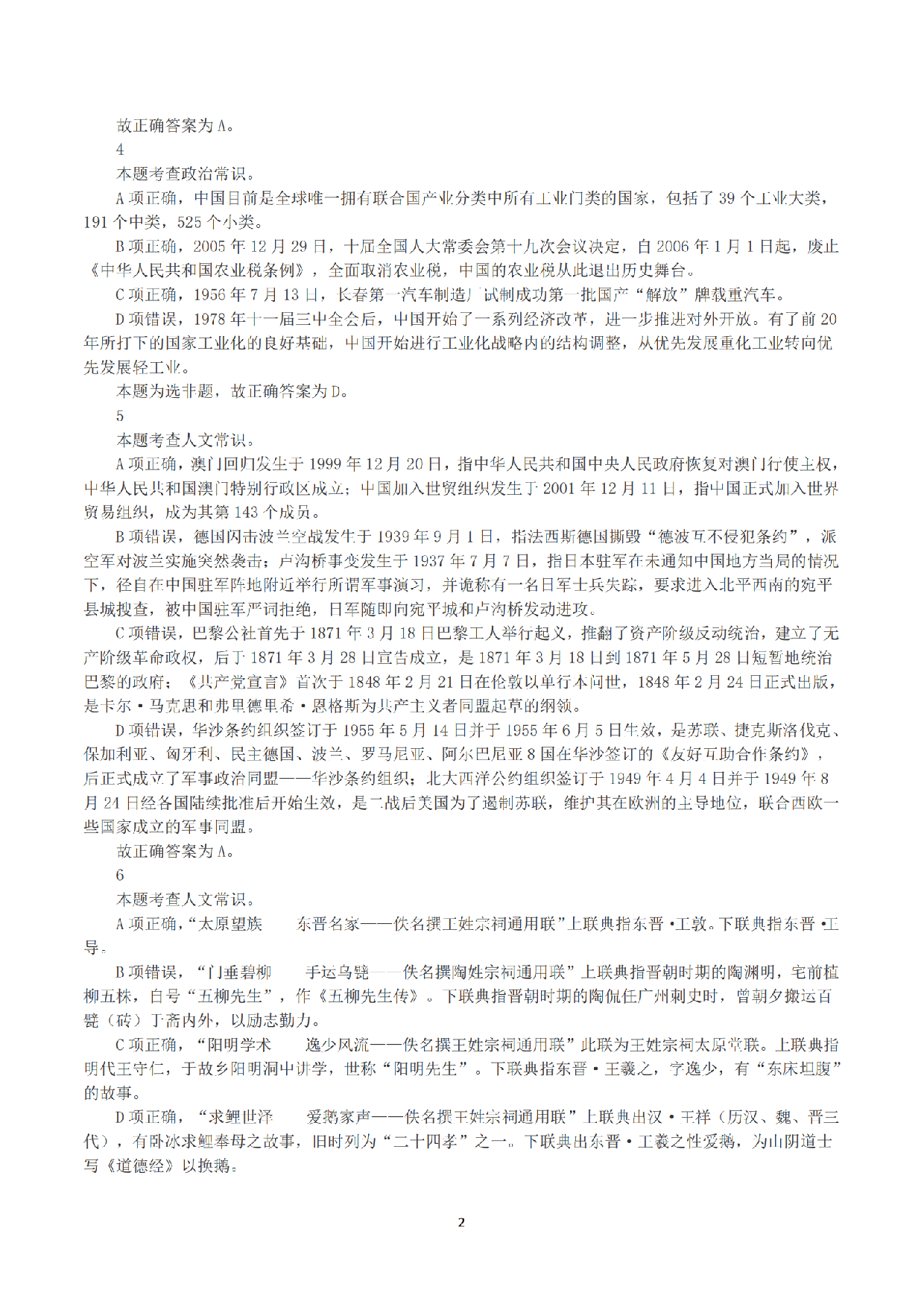 2023年8月26日全国事业单位联考B类《职业能力倾向测验》真题+解析.pdf 第2页