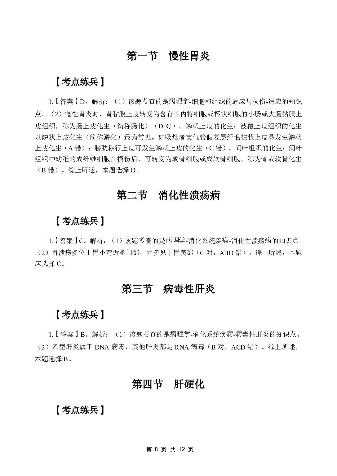 《病理学》医基五科 答案及解析.pdf 第10页