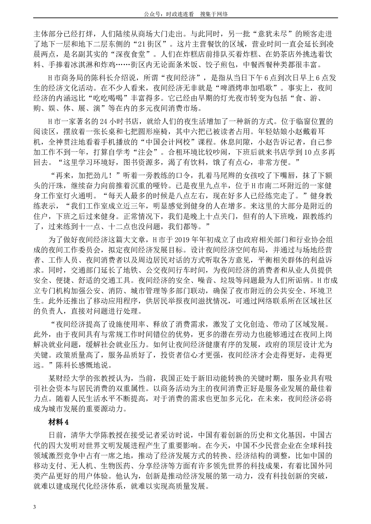 2020年0822公务员多省联考《申论》题（贵州B卷）及参考答案.docx 第3页