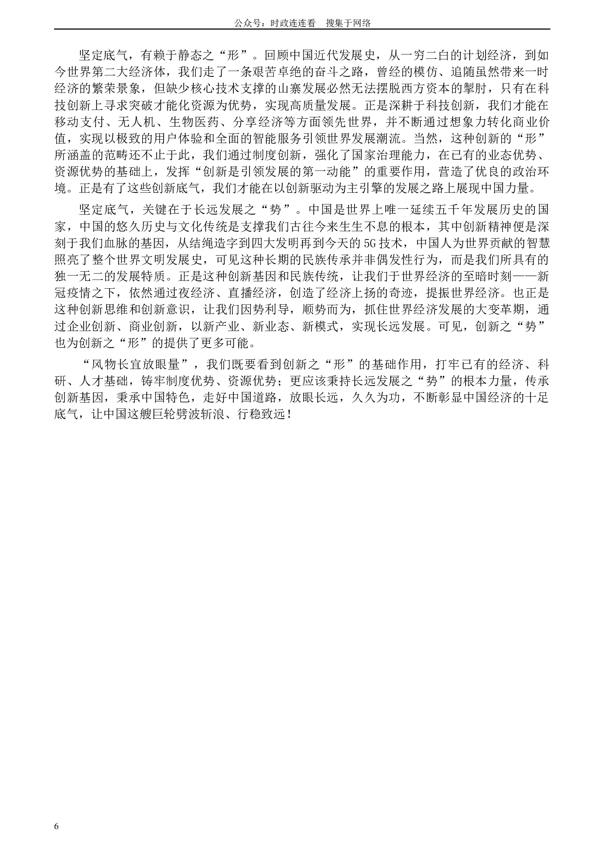 2020年0822公务员多省联考《申论》题（贵州B卷）及参考答案.docx 第6页