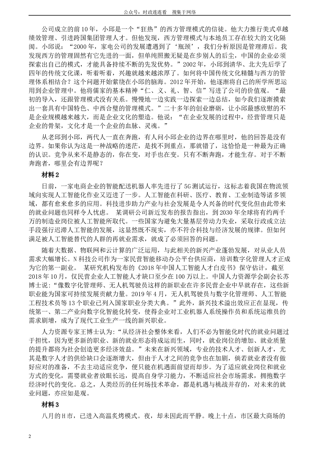 2020年0822公务员多省联考《申论》题（贵州B卷）及参考答案.docx 第2页