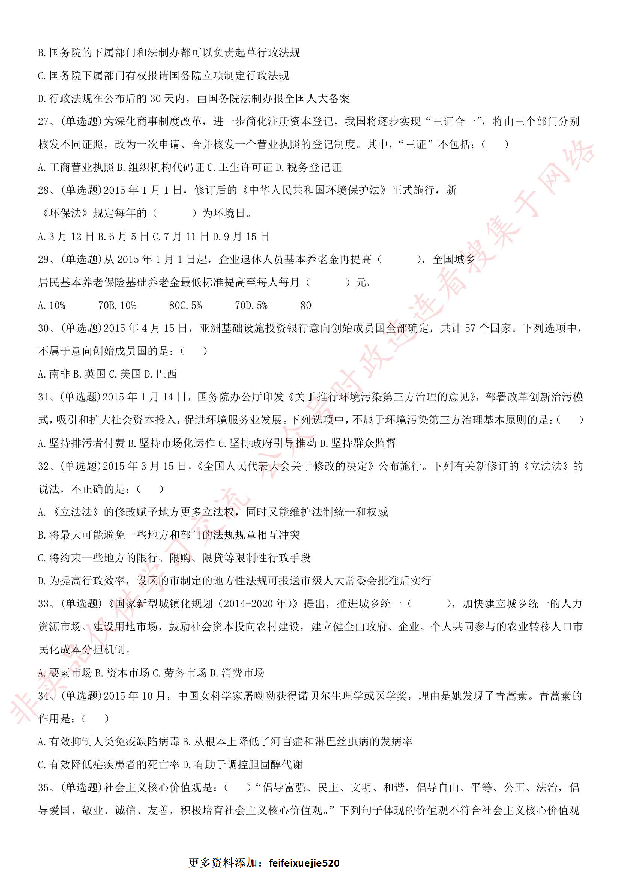 2015年河北省保定市事业单位招聘笔试公基试卷.pdf 第4页