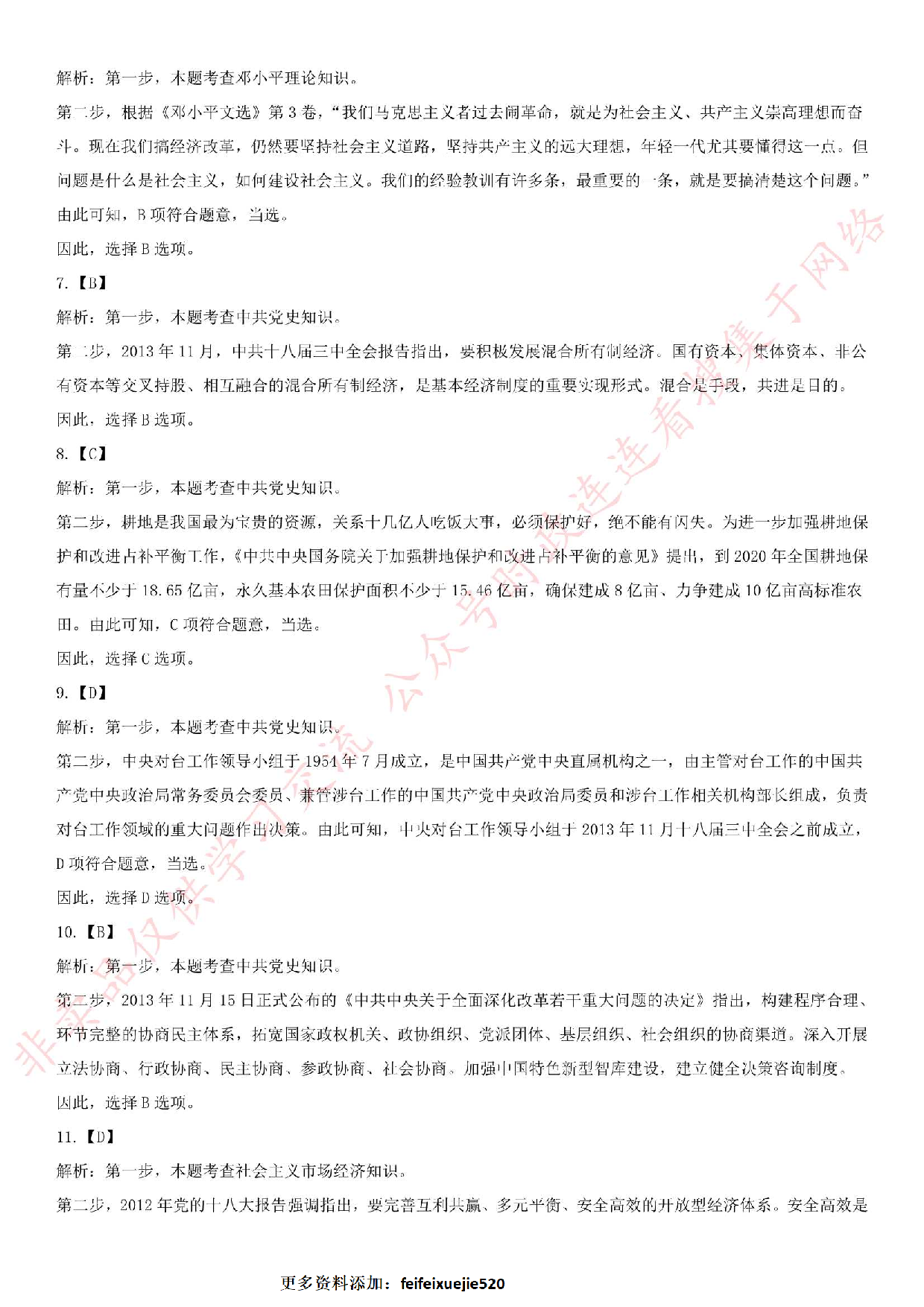 2015年河北省保定市事业单位招聘笔试公基试卷.pdf 第8页