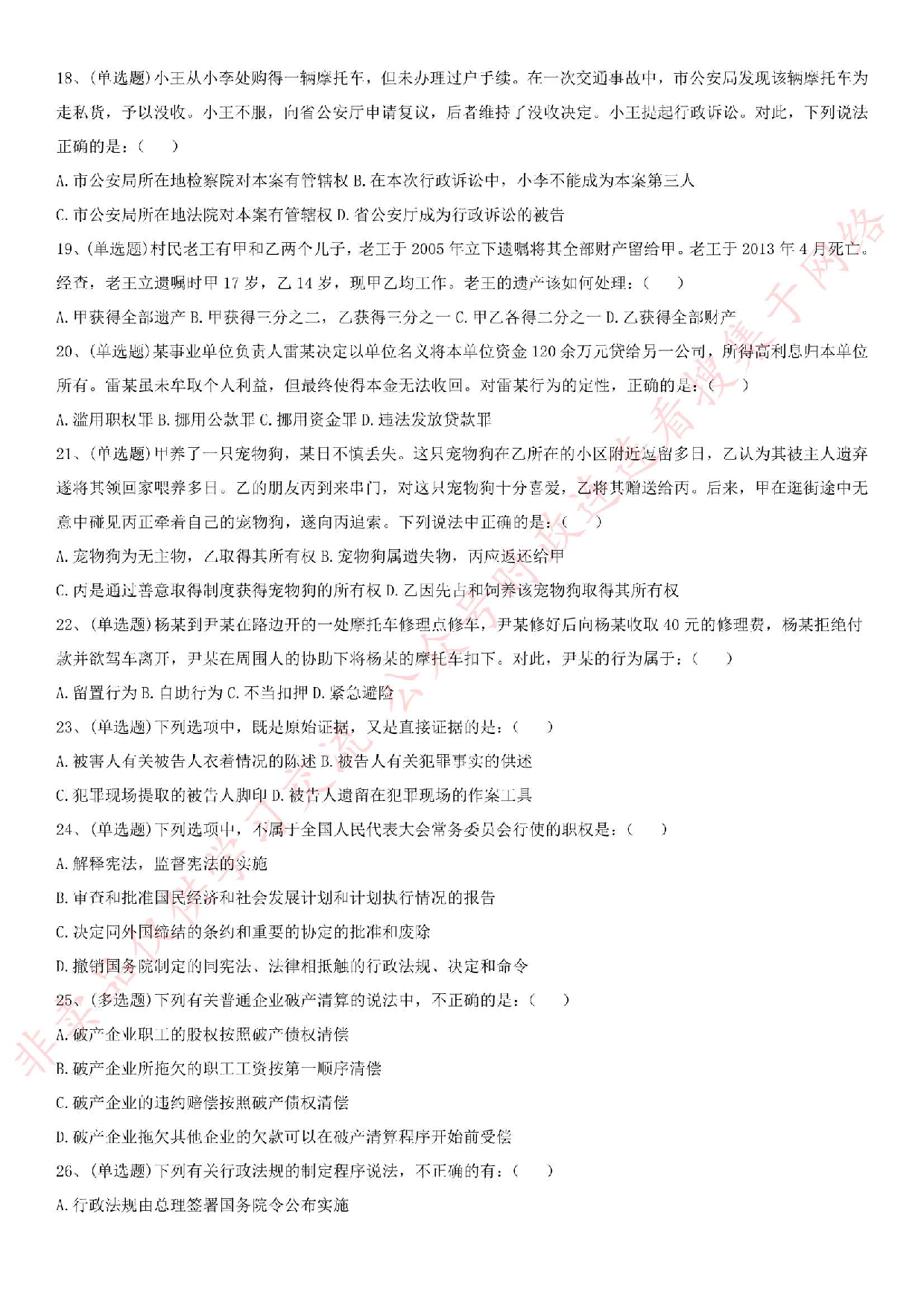 2015年河北省保定市事业单位招聘笔试公基试卷.pdf 第3页