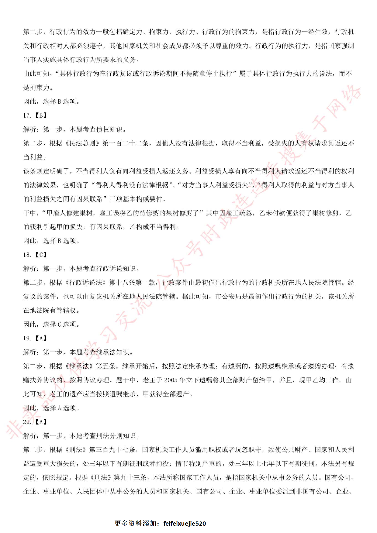 2015年河北省保定市事业单位招聘笔试公基试卷.pdf 第10页