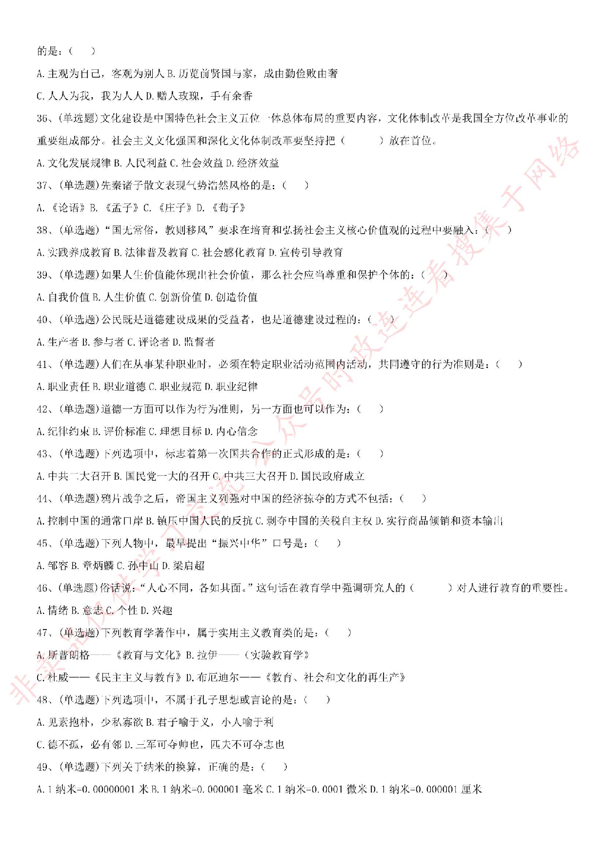 2015年河北省保定市事业单位招聘笔试公基试卷.pdf 第5页