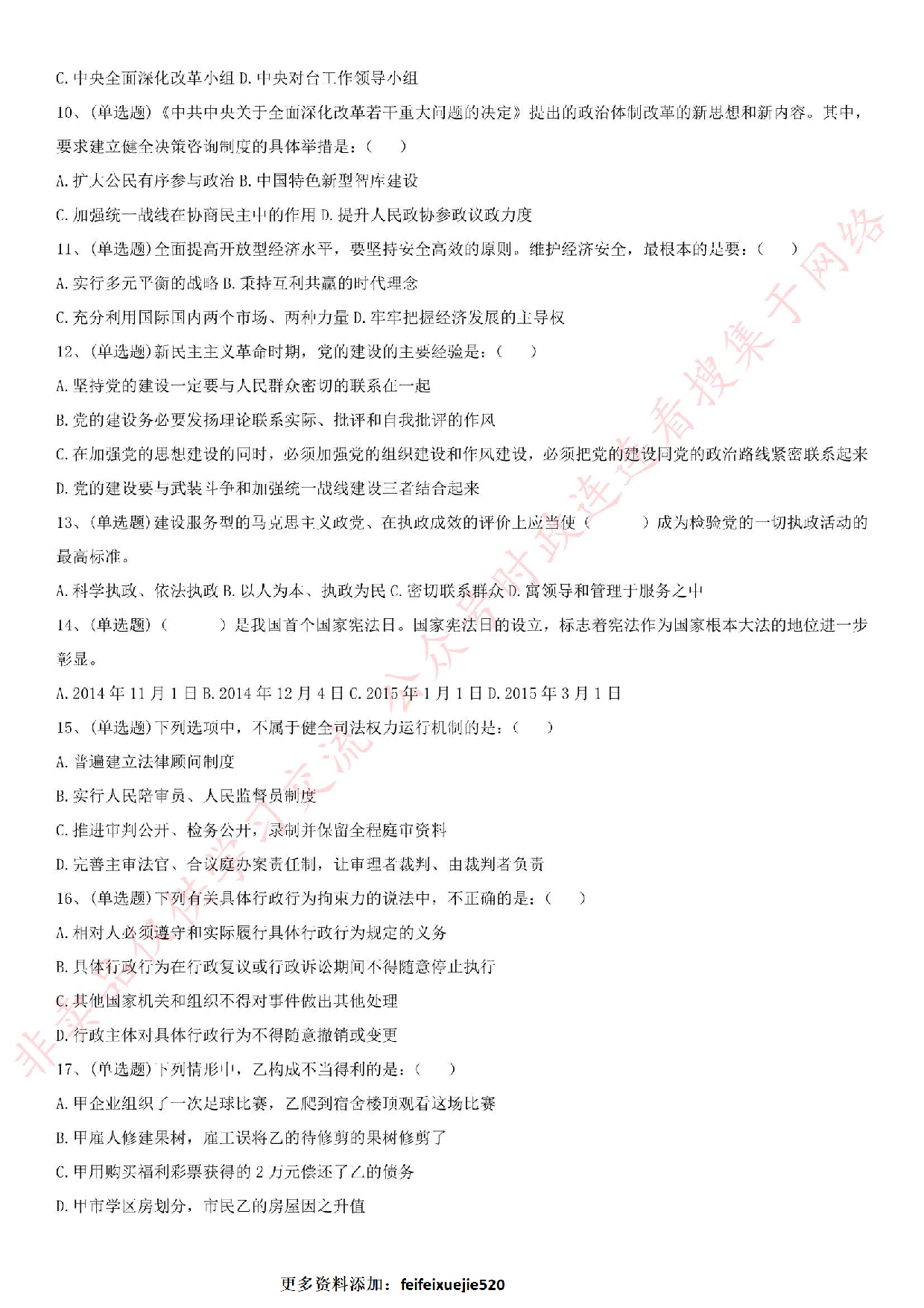 2015年河北省保定市事业单位招聘笔试公基试卷.pdf 第2页