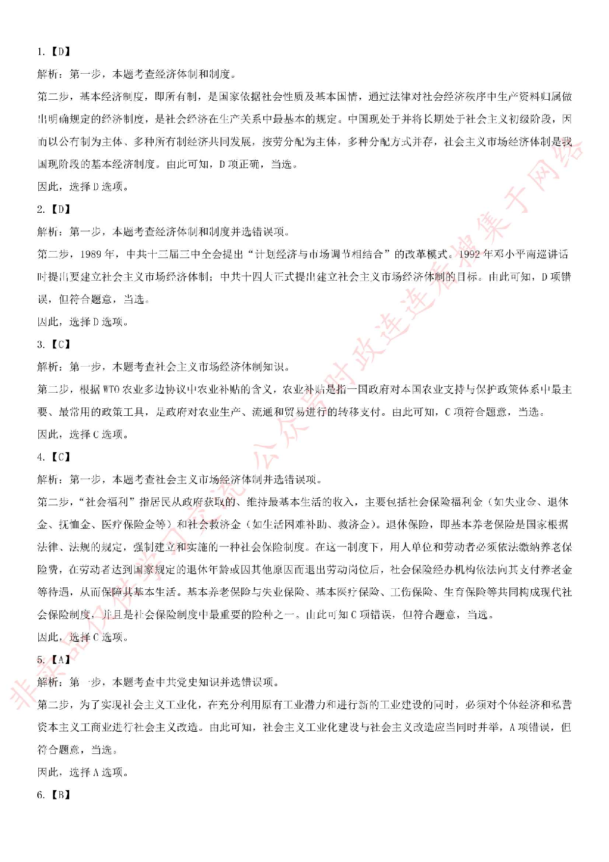 2015年河北省保定市事业单位招聘笔试公基试卷.pdf 第7页