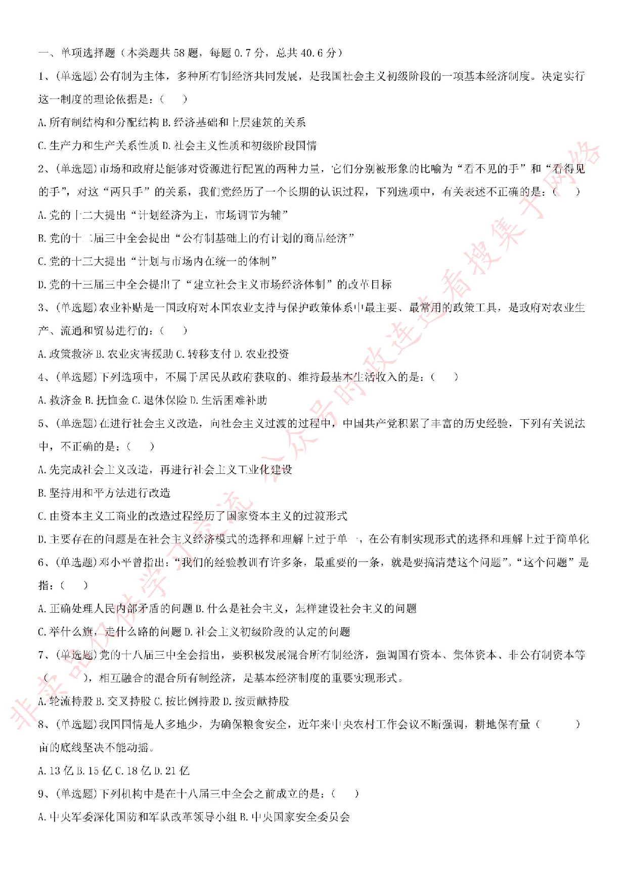 2015年河北省保定市事业单位招聘笔试公基试卷.pdf 第1页