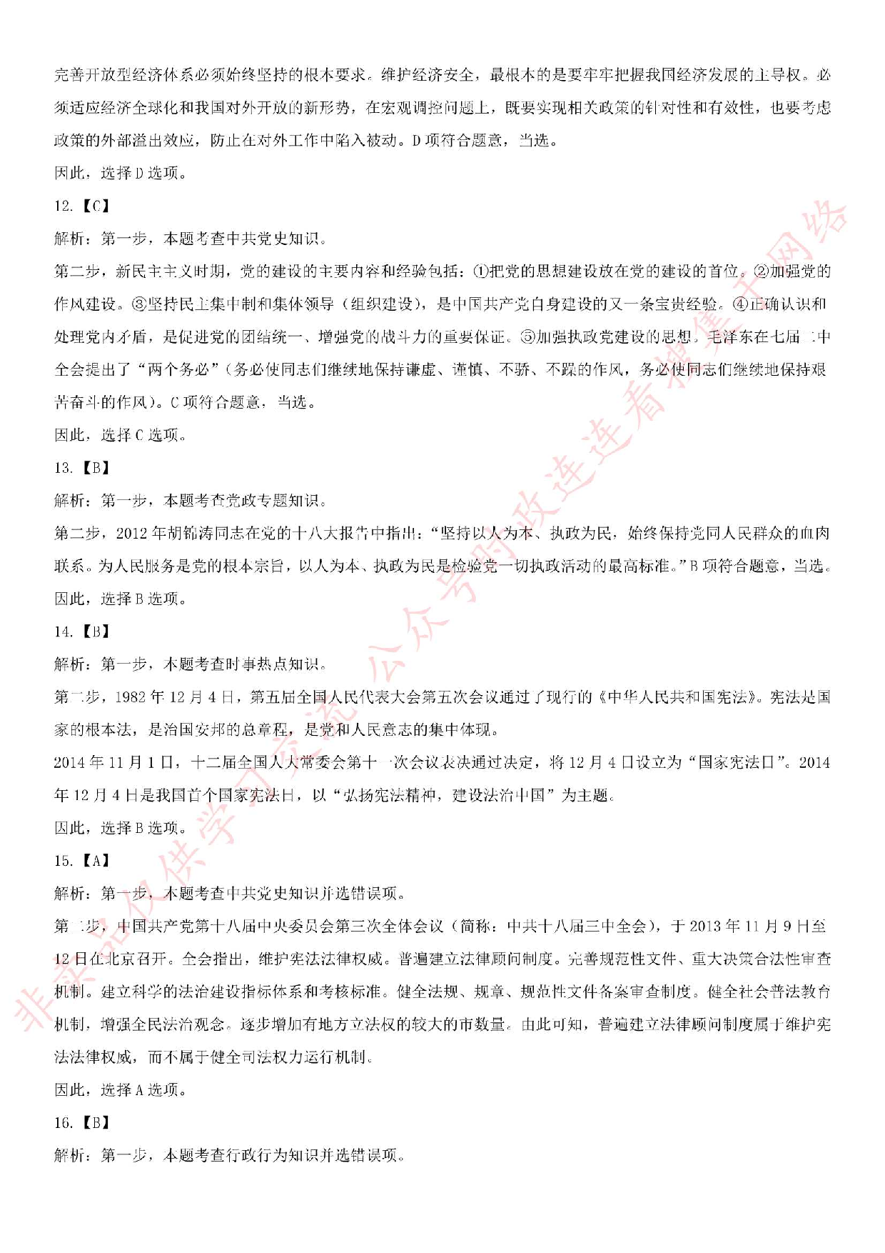 2015年河北省保定市事业单位招聘笔试公基试卷.pdf 第9页