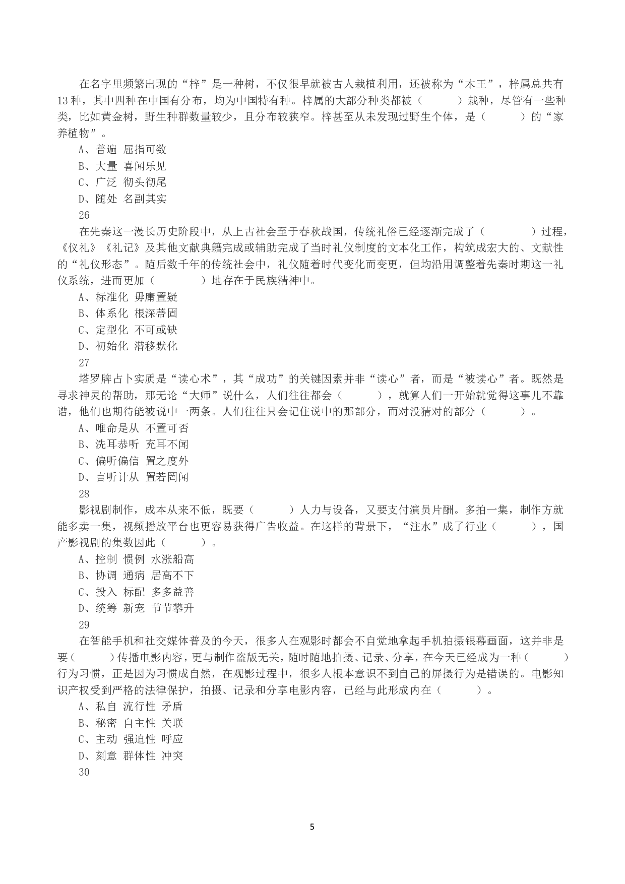 2023年8月26日全国事业单位联考B类《职业能力倾向测验》真题.pdf 第5页