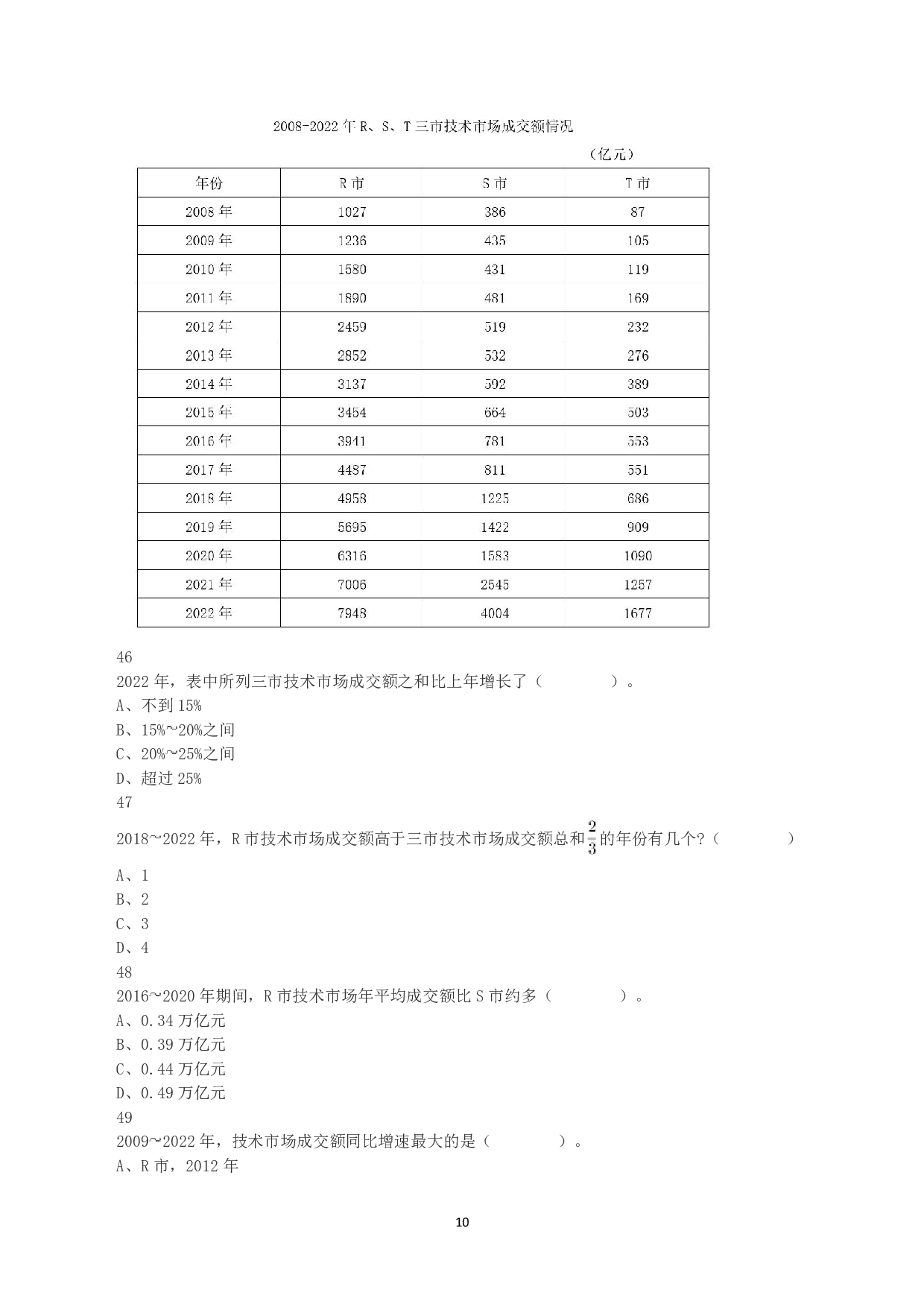 2023年8月26日全国事业单位联考B类《职业能力倾向测验》真题.pdf 第10页