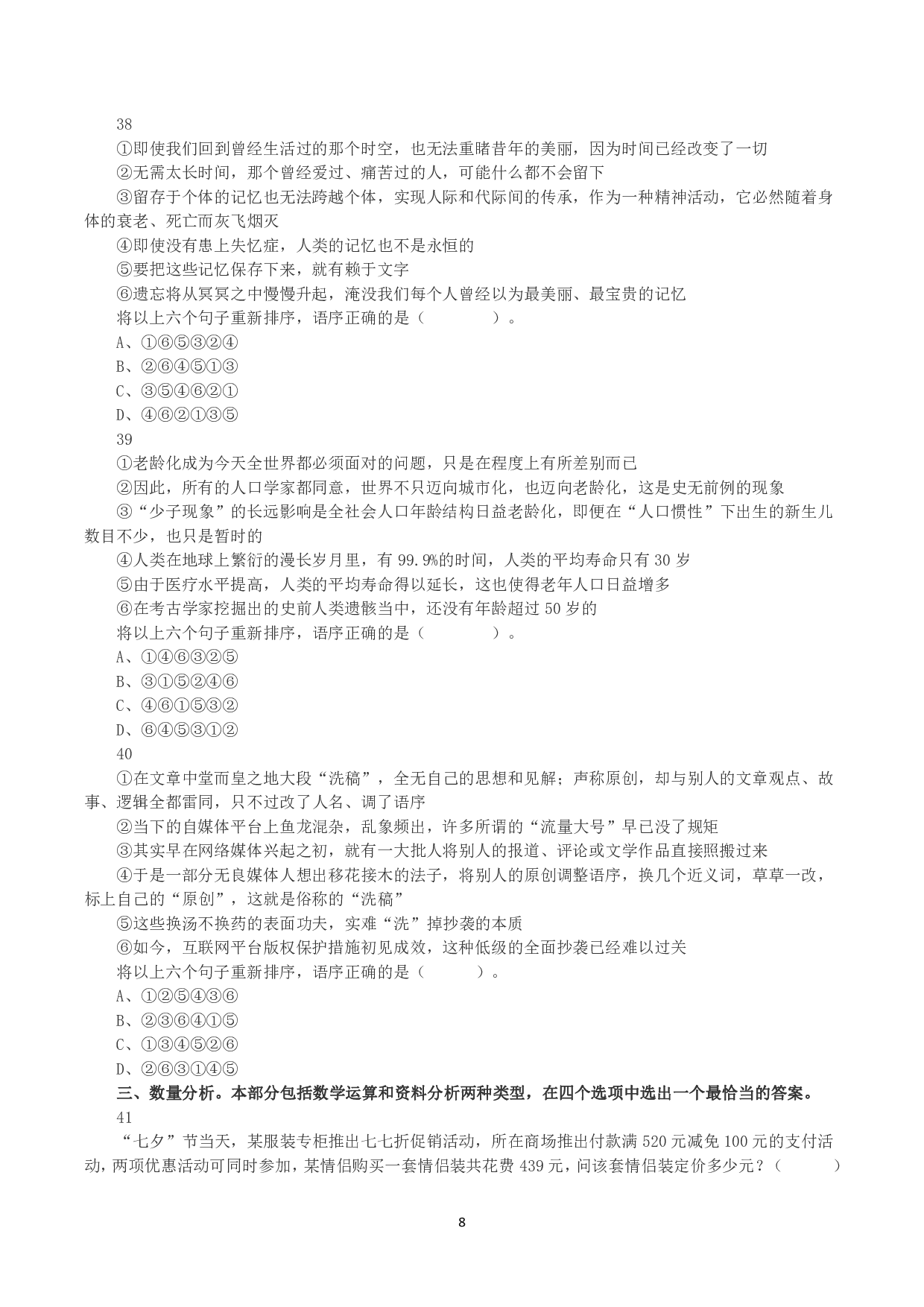 2023年8月26日全国事业单位联考B类《职业能力倾向测验》真题.pdf 第8页
