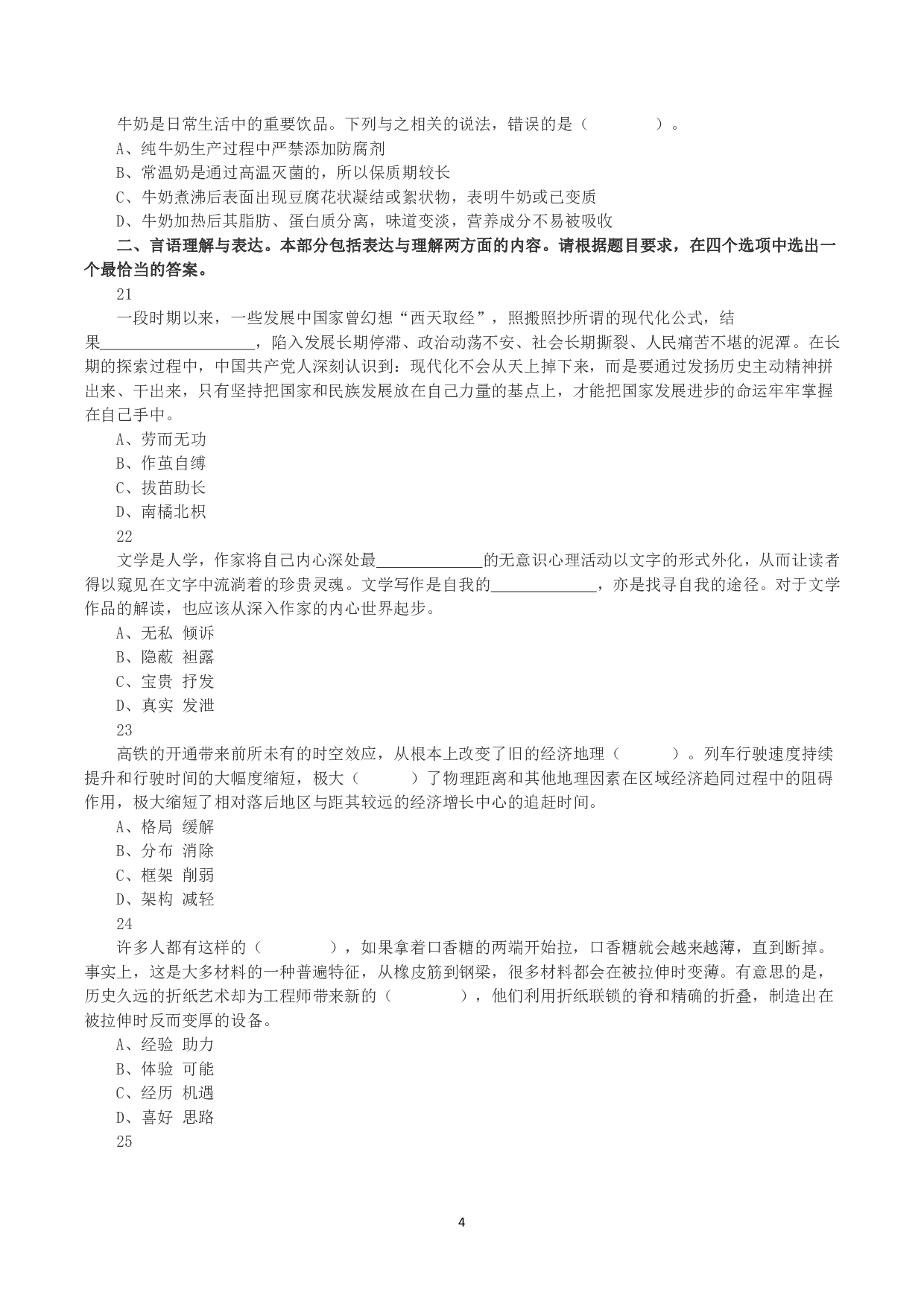 2023年8月26日全国事业单位联考B类《职业能力倾向测验》真题.pdf 第4页
