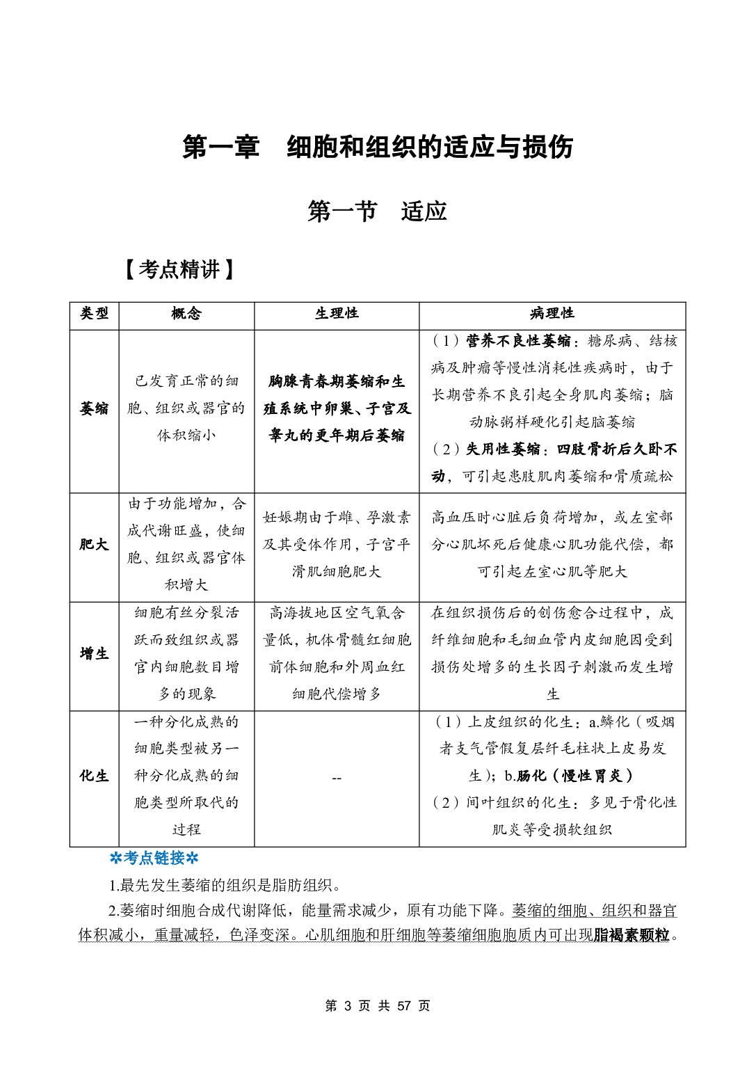 《病理学》医基五科 讲义+试题.pdf 第5页