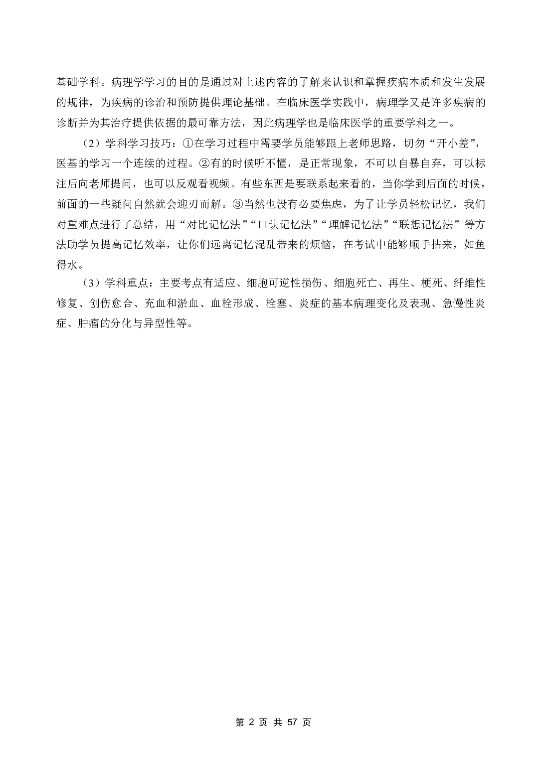 《病理学》医基五科 讲义+试题.pdf 第4页