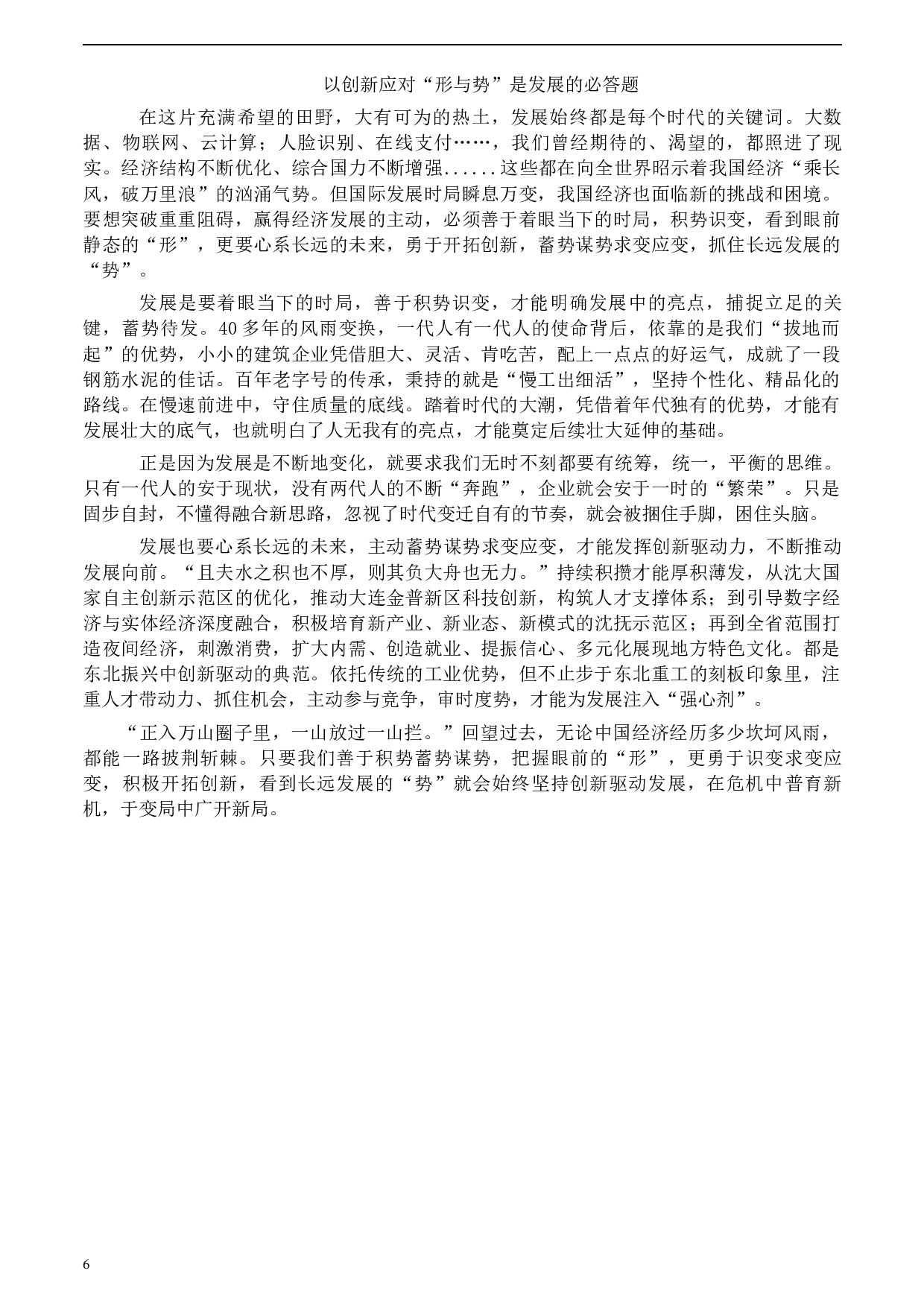 2020年0822公务员多省联考《申论》题（辽宁A卷）及参考答案.docx 第6页